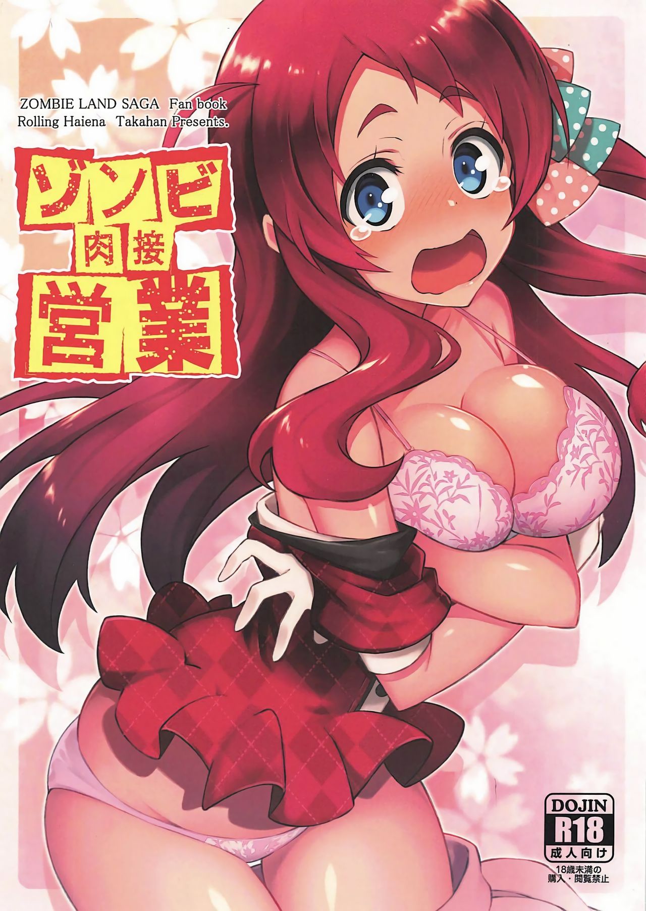 (C96) [Rolling Haiena (Takahan)] Zombie Nikusetsu Eigyou (Zombie Land Saga) [Chinese] [动漫日语个人汉化] изображение № 2