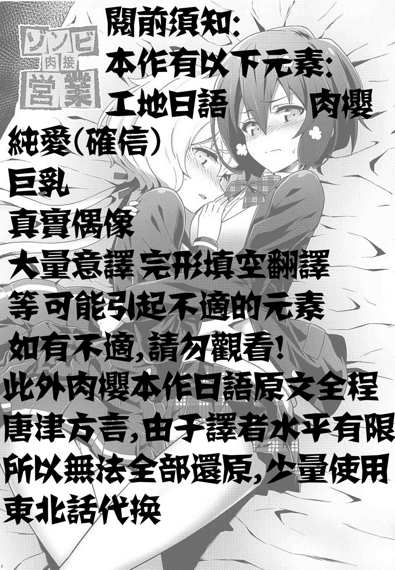 (C96) [Rolling Haiena (Takahan)] Zombie Nikusetsu Eigyou (Zombie Land Saga) [Chinese] [动漫日语个人汉化] изображение № 3