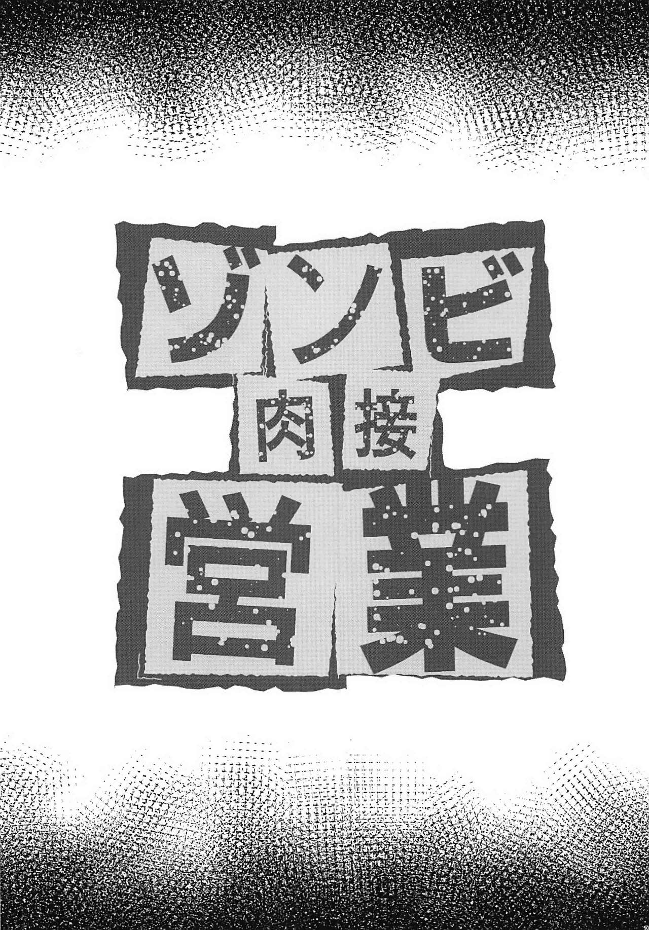 (C96) [Rolling Haiena (Takahan)] Zombie Nikusetsu Eigyou (Zombie Land Saga) [Chinese] [动漫日语个人汉化] изображение № 5