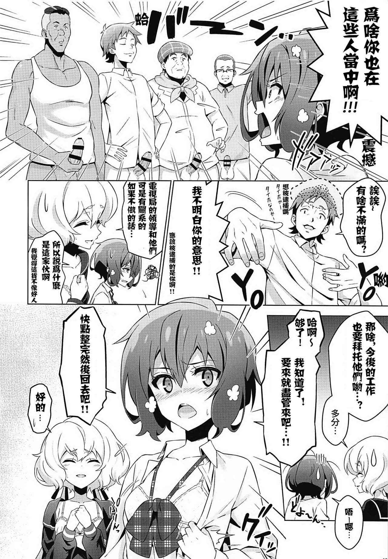 (C96) [Rolling Haiena (Takahan)] Zombie Nikusetsu Eigyou (Zombie Land Saga) [Chinese] [动漫日语个人汉化] изображение № 13