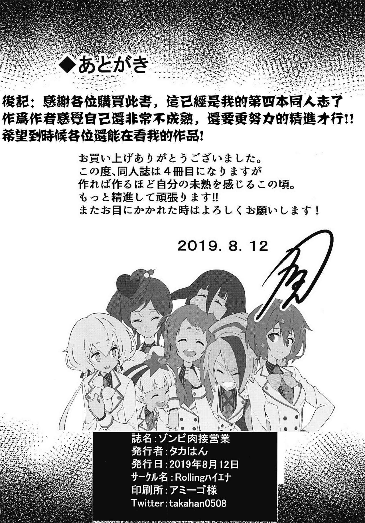 (C96) [Rolling Haiena (Takahan)] Zombie Nikusetsu Eigyou (Zombie Land Saga) [Chinese] [动漫日语个人汉化] изображение № 23