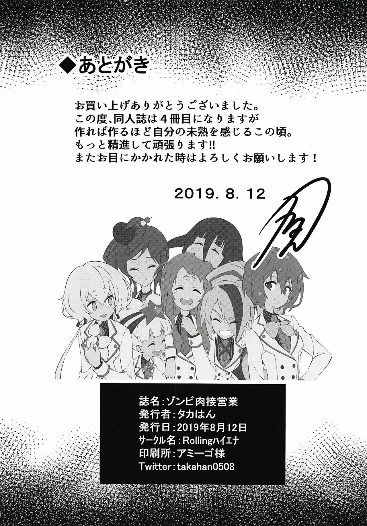 (C96) [Rolling Haiena (Takahan)] Zombie Nikusetsu Eigyou (Zombie Land Saga) [Chinese] [动漫日语个人汉化] изображение № 24