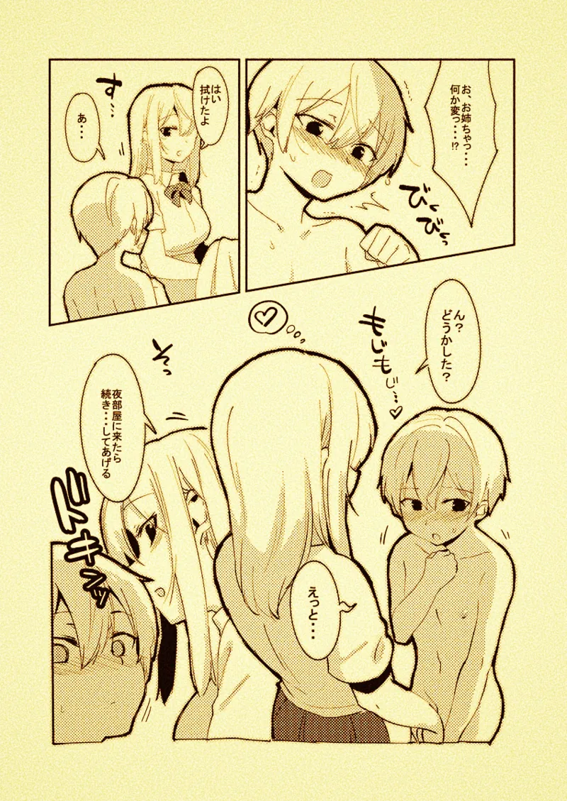 手を出しちゃったバージョンの落書き изображение № 2