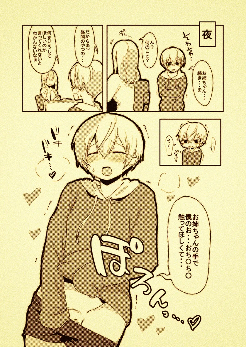 手を出しちゃったバージョンの落書き изображение № 3