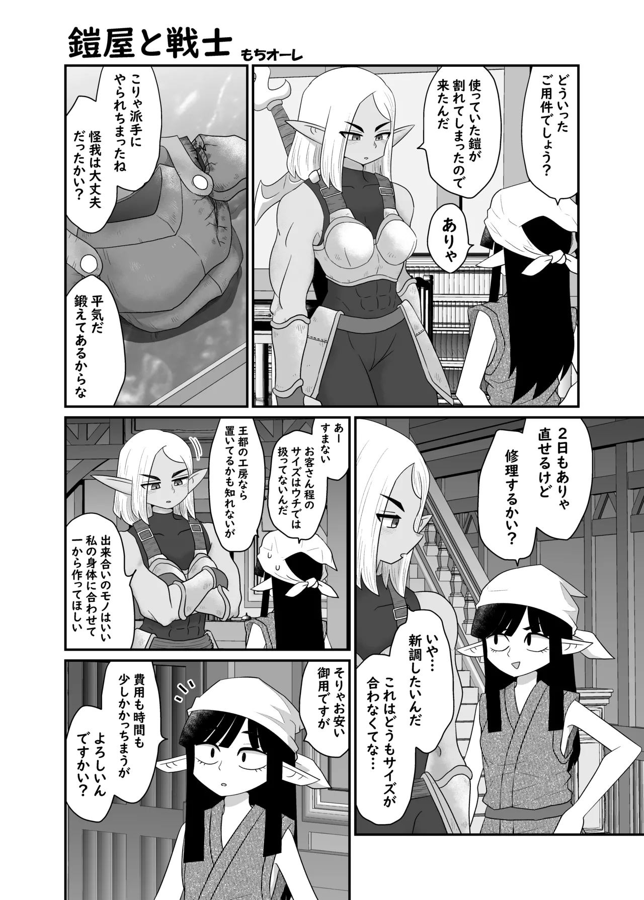 [もちオーレ] 鎧屋と戦士 image number 3