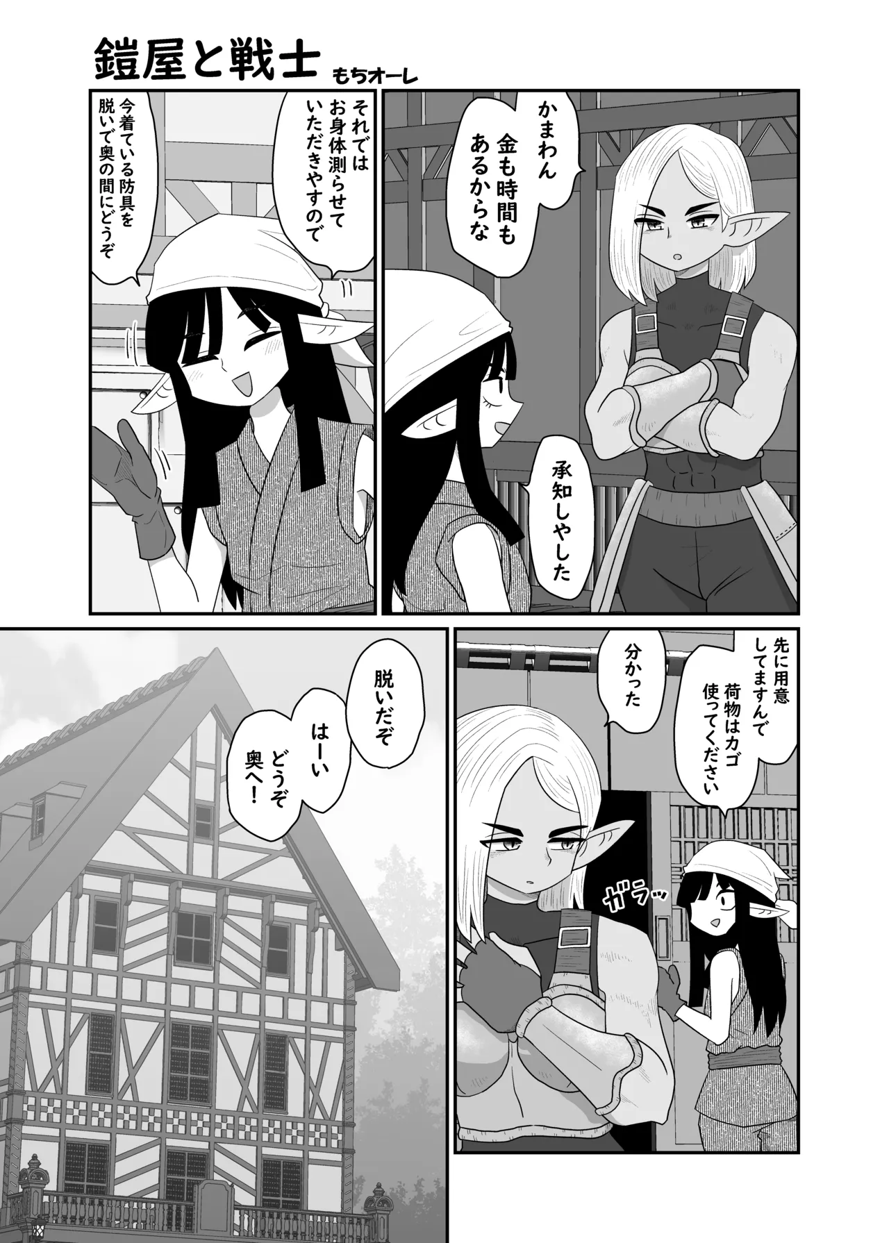 [もちオーレ] 鎧屋と戦士 image number 4