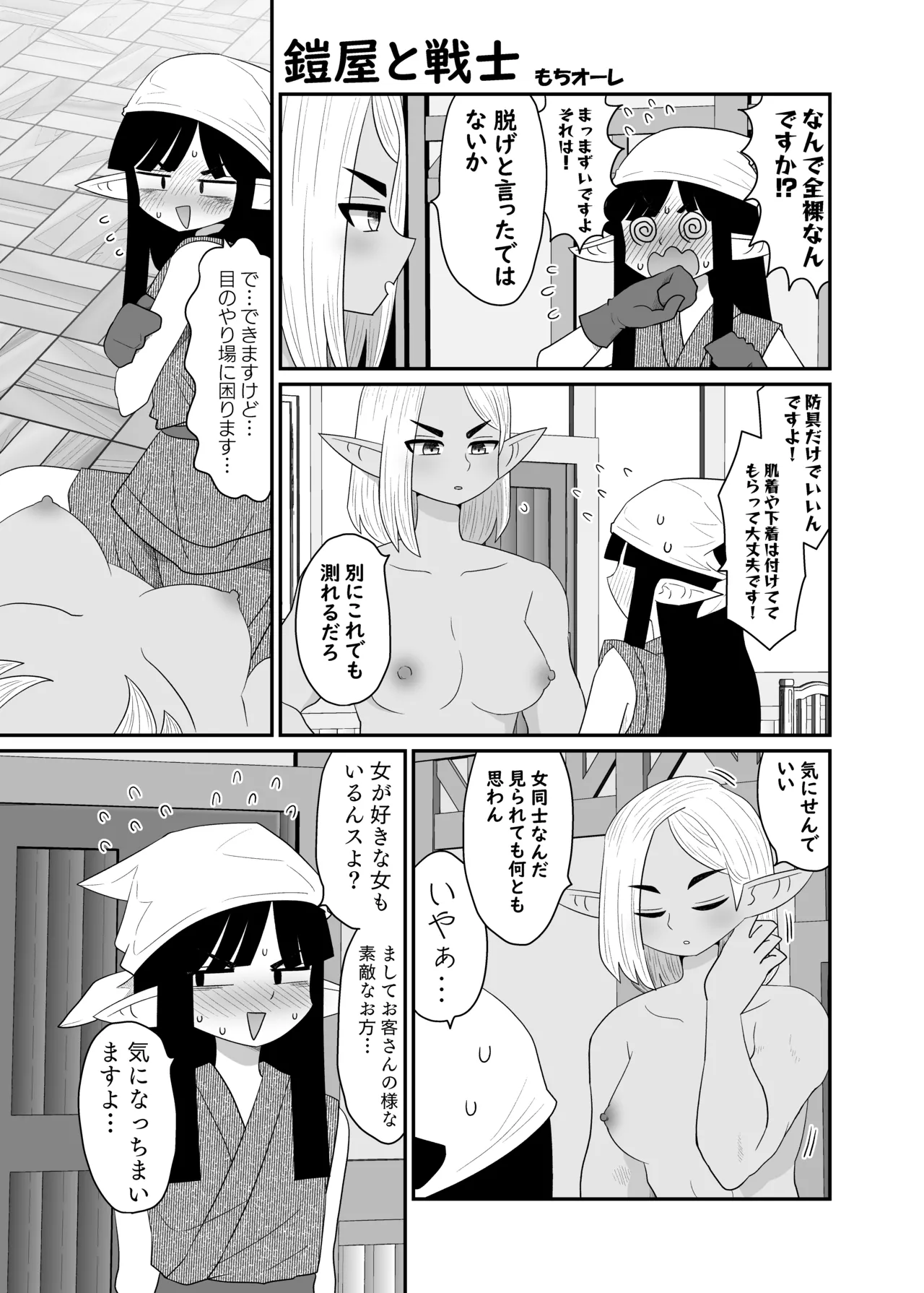 [もちオーレ] 鎧屋と戦士 image number 6
