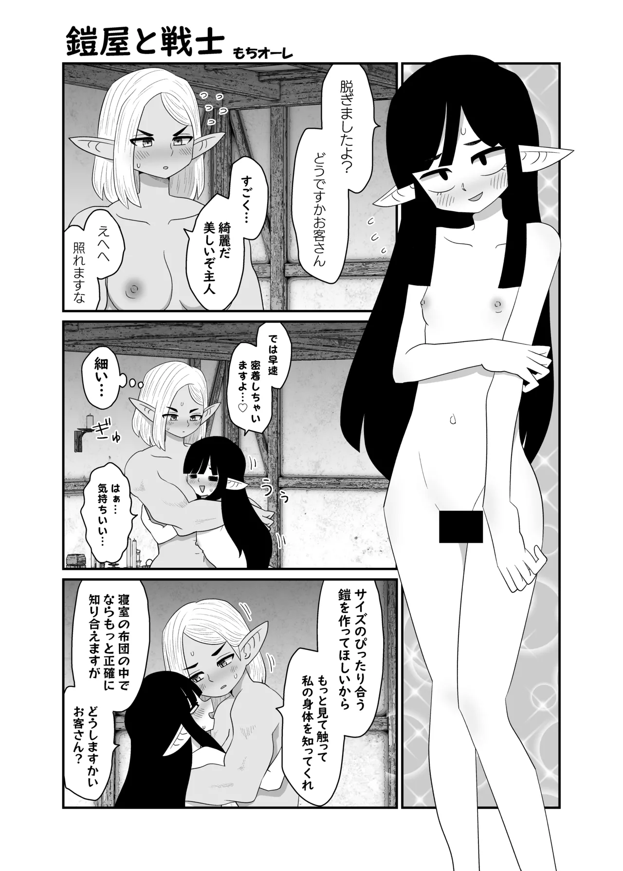 [もちオーレ] 鎧屋と戦士 image number 10