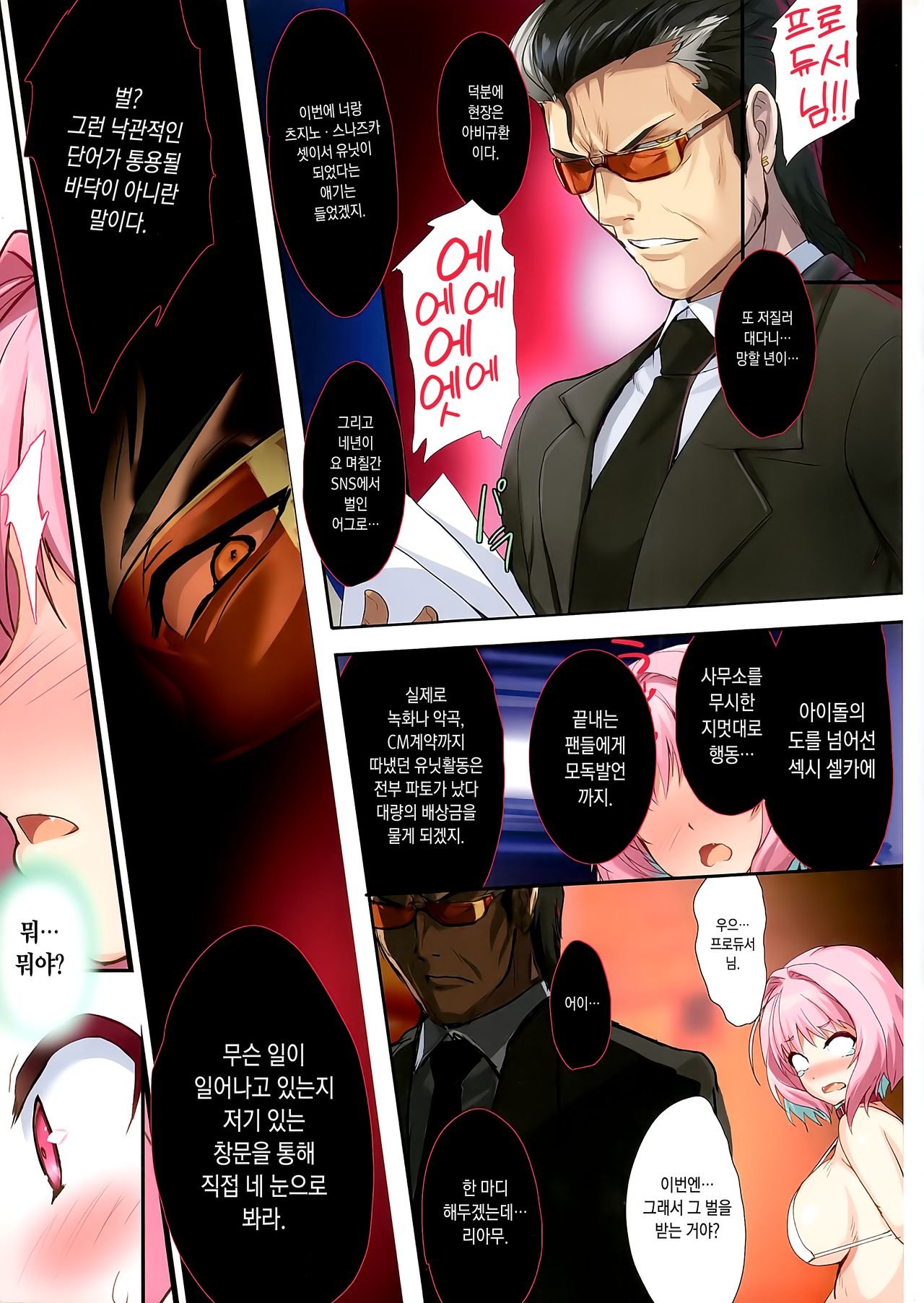 (C97) [Zankirow (Onigirikun)] PILE EDGE YAM YAM DOLLS (THE IDOLM@STER CINDERELLA GIRLS) [Korean] 画像番号 6