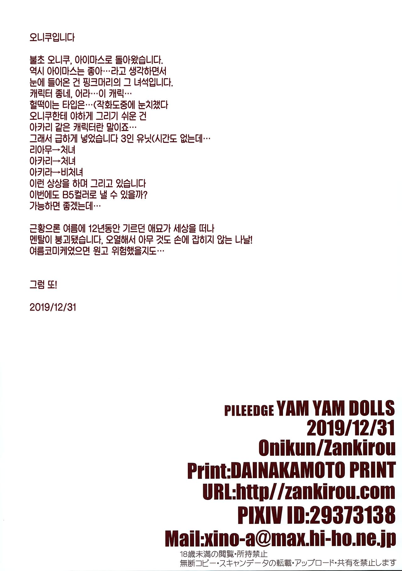 (C97) [Zankirow (Onigirikun)] PILE EDGE YAM YAM DOLLS (THE IDOLM@STER CINDERELLA GIRLS) [Korean] 画像番号 37