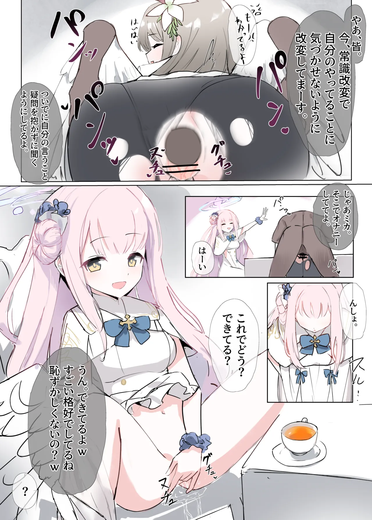 常識改変ティーパーティーイラスト1枚+漫画4p imagen número 3