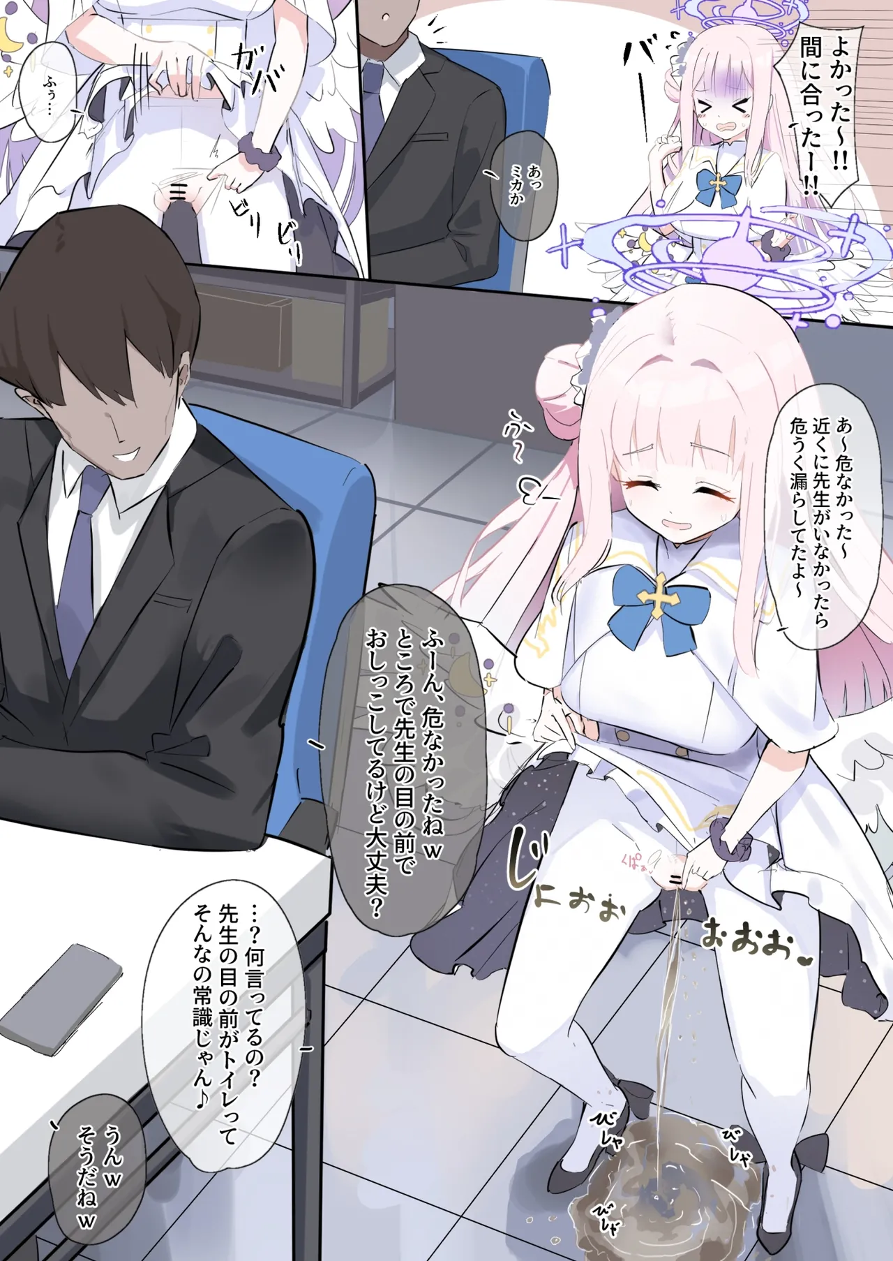 先生の目の前がトイレになった世界のミカちゃん imagen número 1