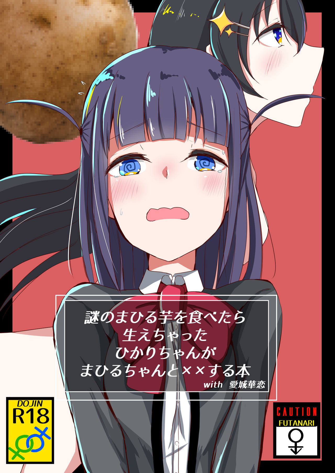 [AsH (Shikkoku) Nazo no Mahiru Imo o Tabetara Hae chatta Hika (Shoujo Kageki Revue Starlight) [Digital] изображение № 1