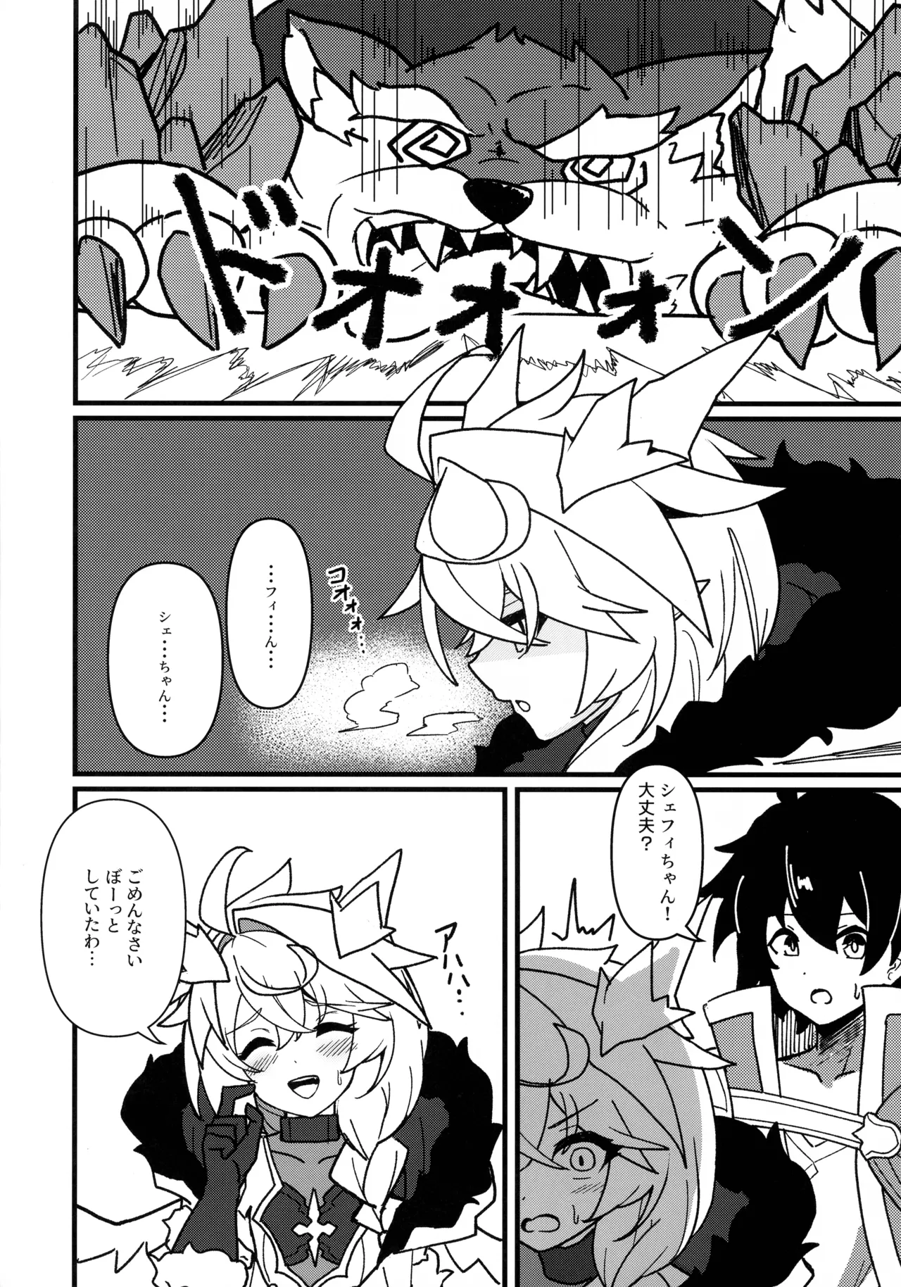 (C104) [FLOOM] I Don't Hate You! (Princess Connect! Re:Dive) Bildnummer 9