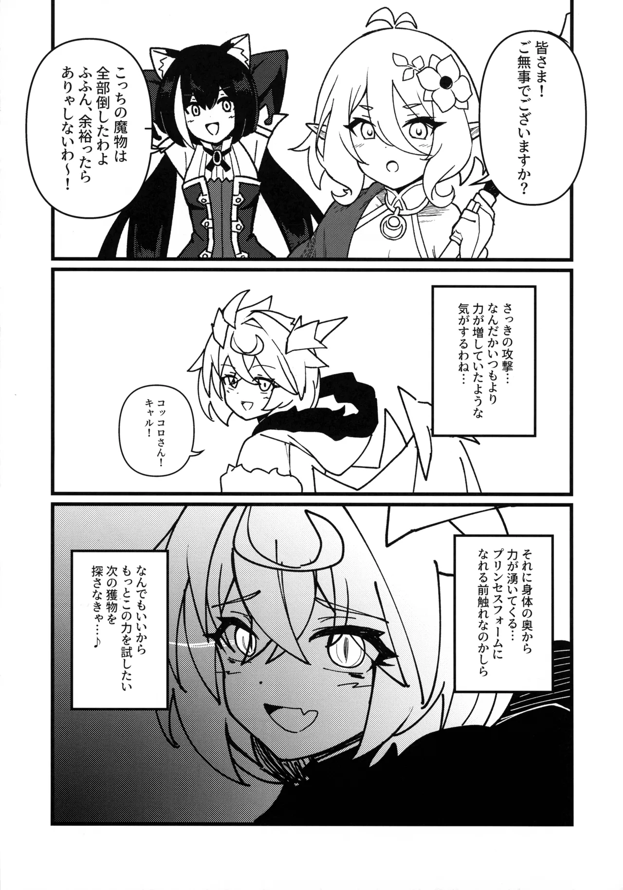 (C104) [FLOOM] I Don't Hate You! (Princess Connect! Re:Dive) Bildnummer 10