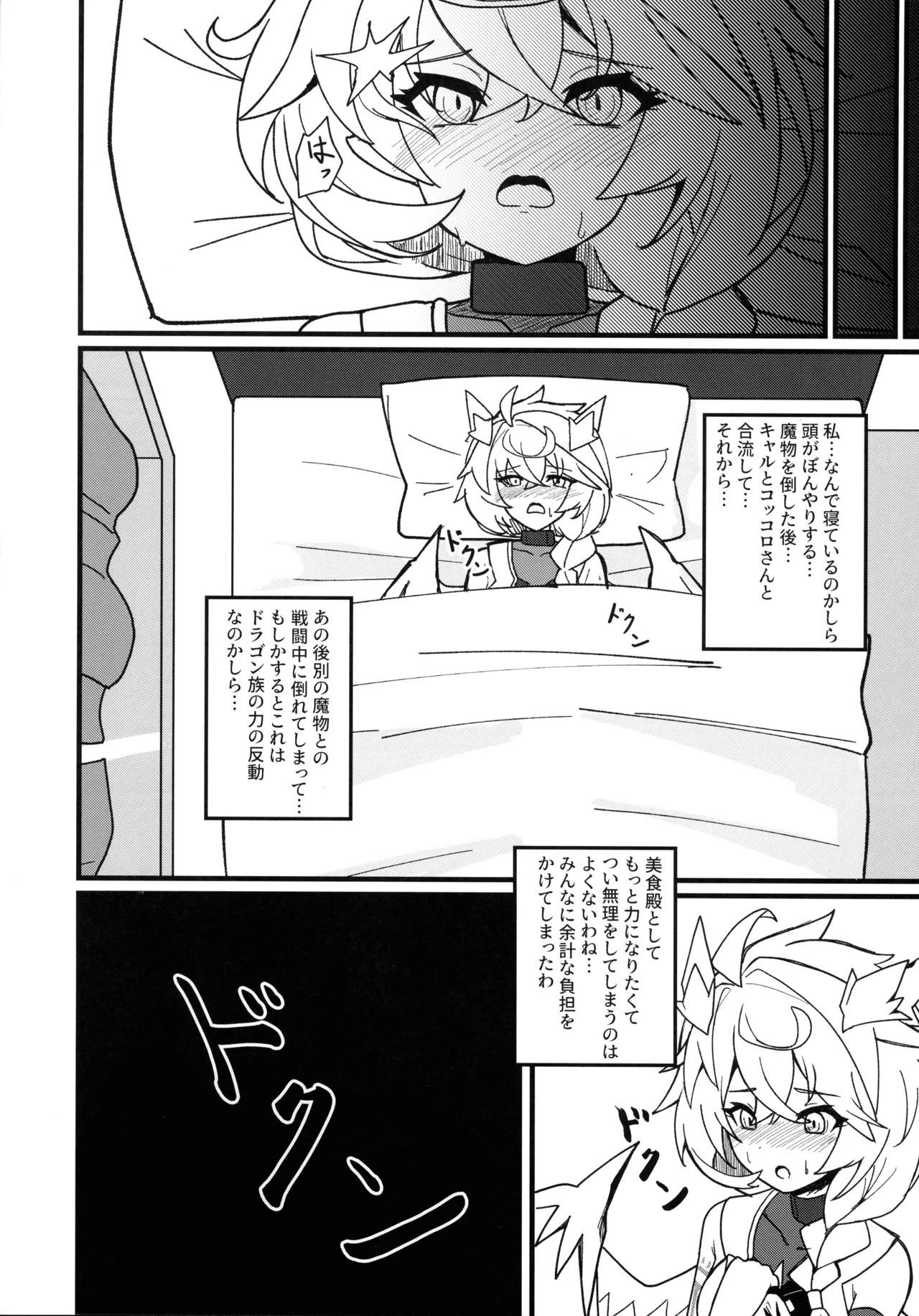 (C104) [FLOOM] I Don't Hate You! (Princess Connect! Re:Dive) Bildnummer 11