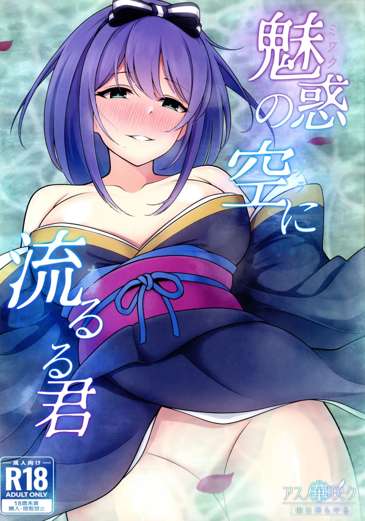 (C105) [Asu no Hanasaku (Asuka Rayaru)] Miwaku no Sora ni Nagareruru Kimi (Princess Connect! Re:Dive) Bildnummer 1