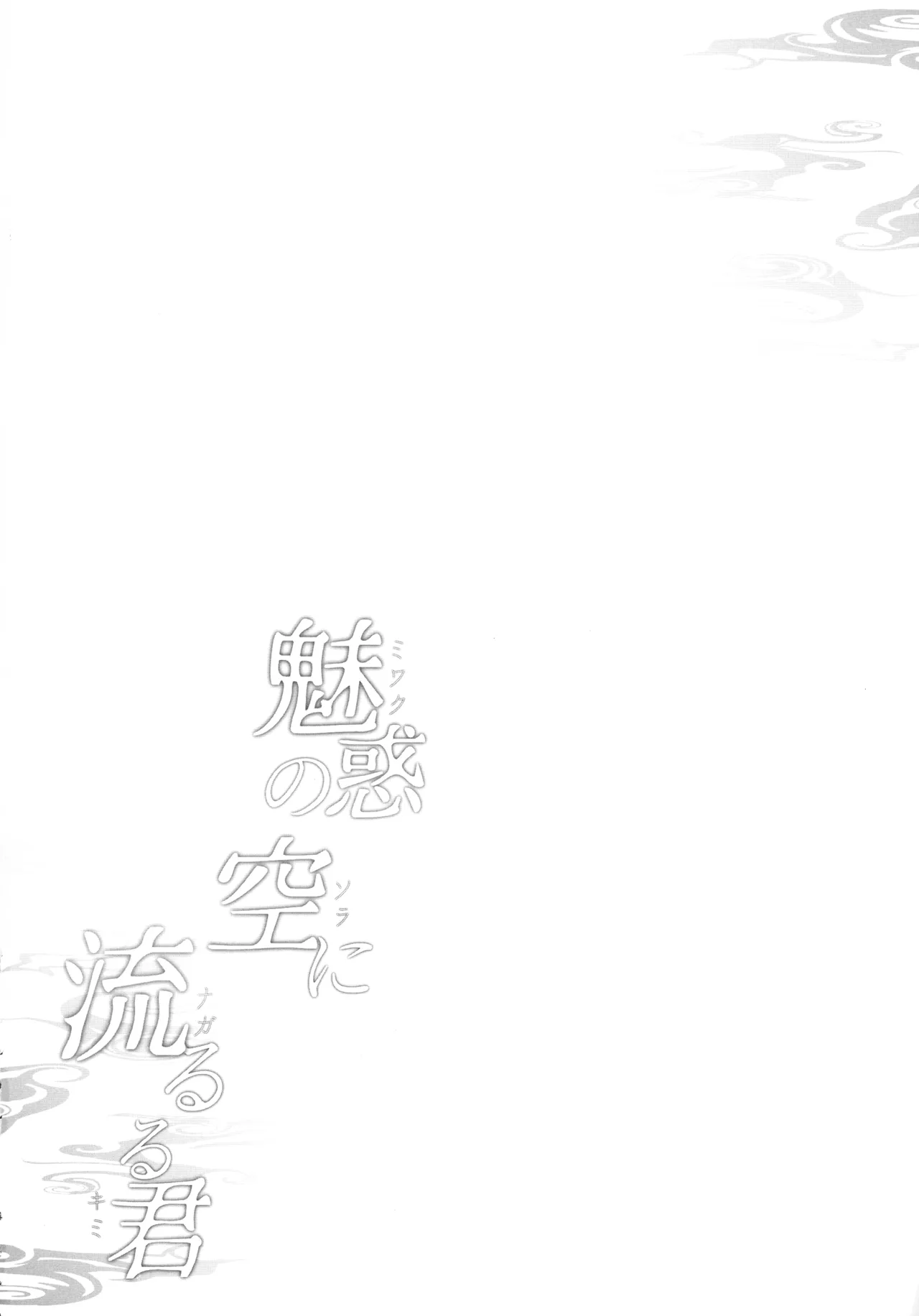 (C105) [Asu no Hanasaku (Asuka Rayaru)] Miwaku no Sora ni Nagareruru Kimi (Princess Connect! Re:Dive) Bildnummer 4