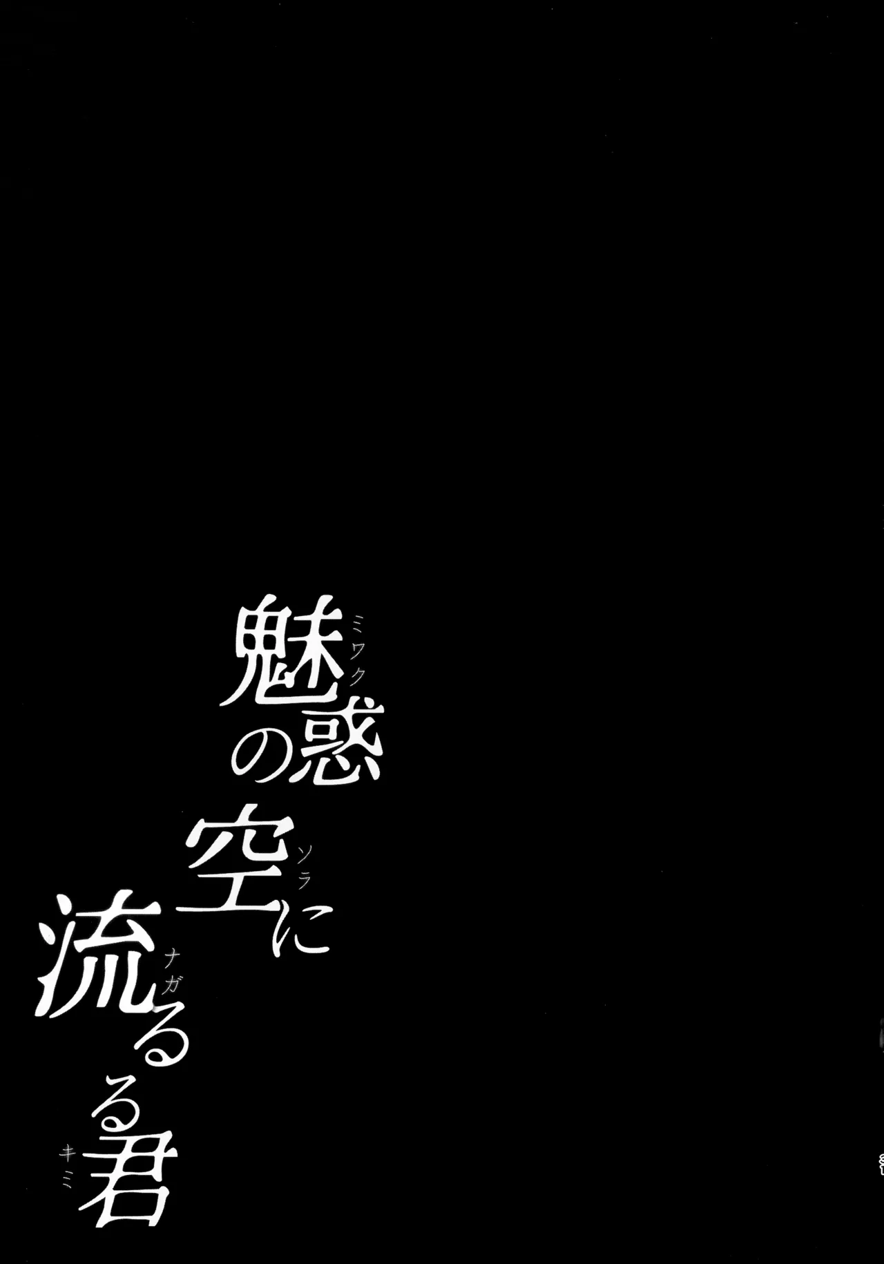 (C105) [Asu no Hanasaku (Asuka Rayaru)] Miwaku no Sora ni Nagareruru Kimi (Princess Connect! Re:Dive) Bildnummer 31