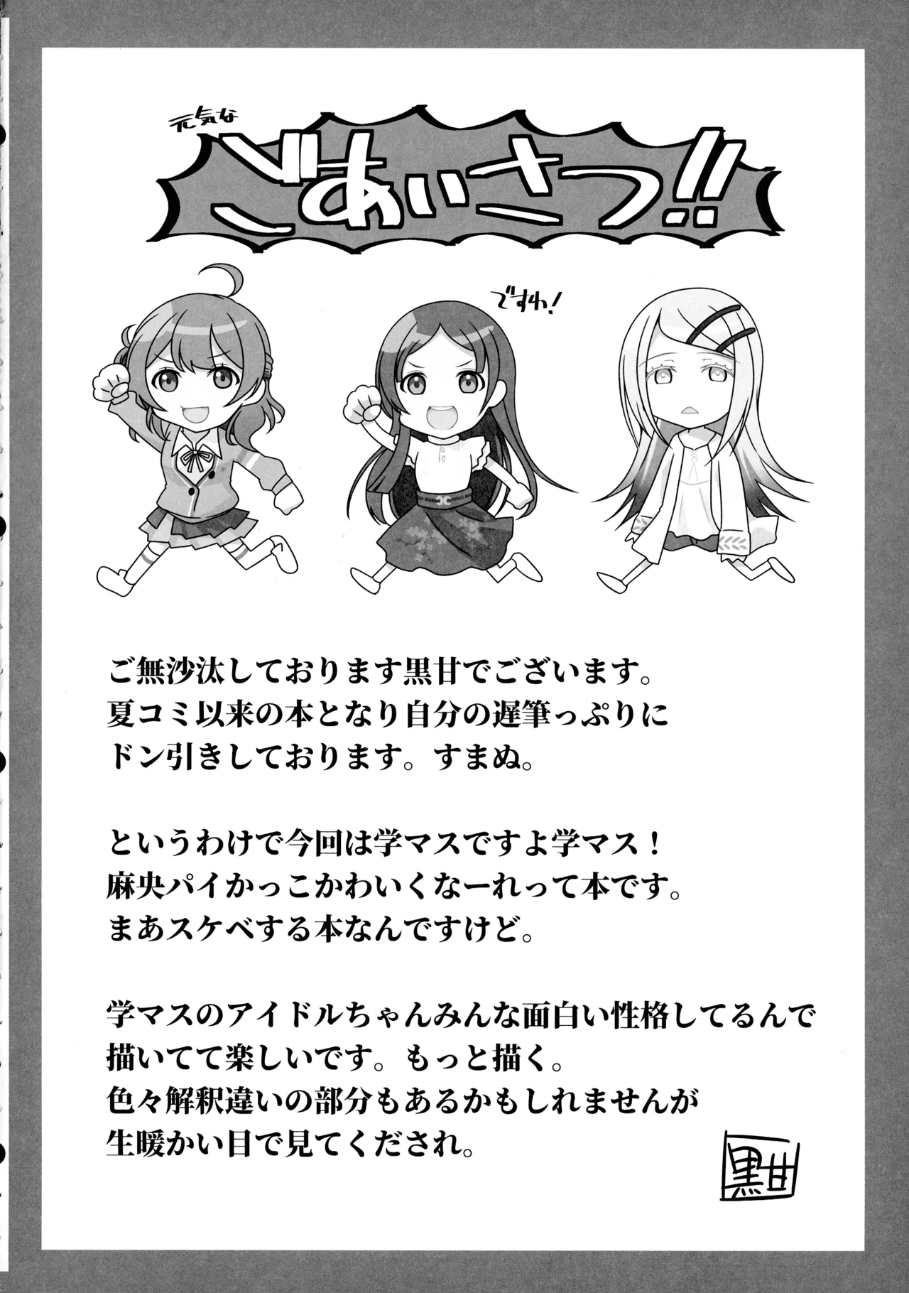 (C105) [Licorice Candy (Kuroama)] Kawaiku Na Are (Gakuen IDOLM@STER) Bildnummer 4