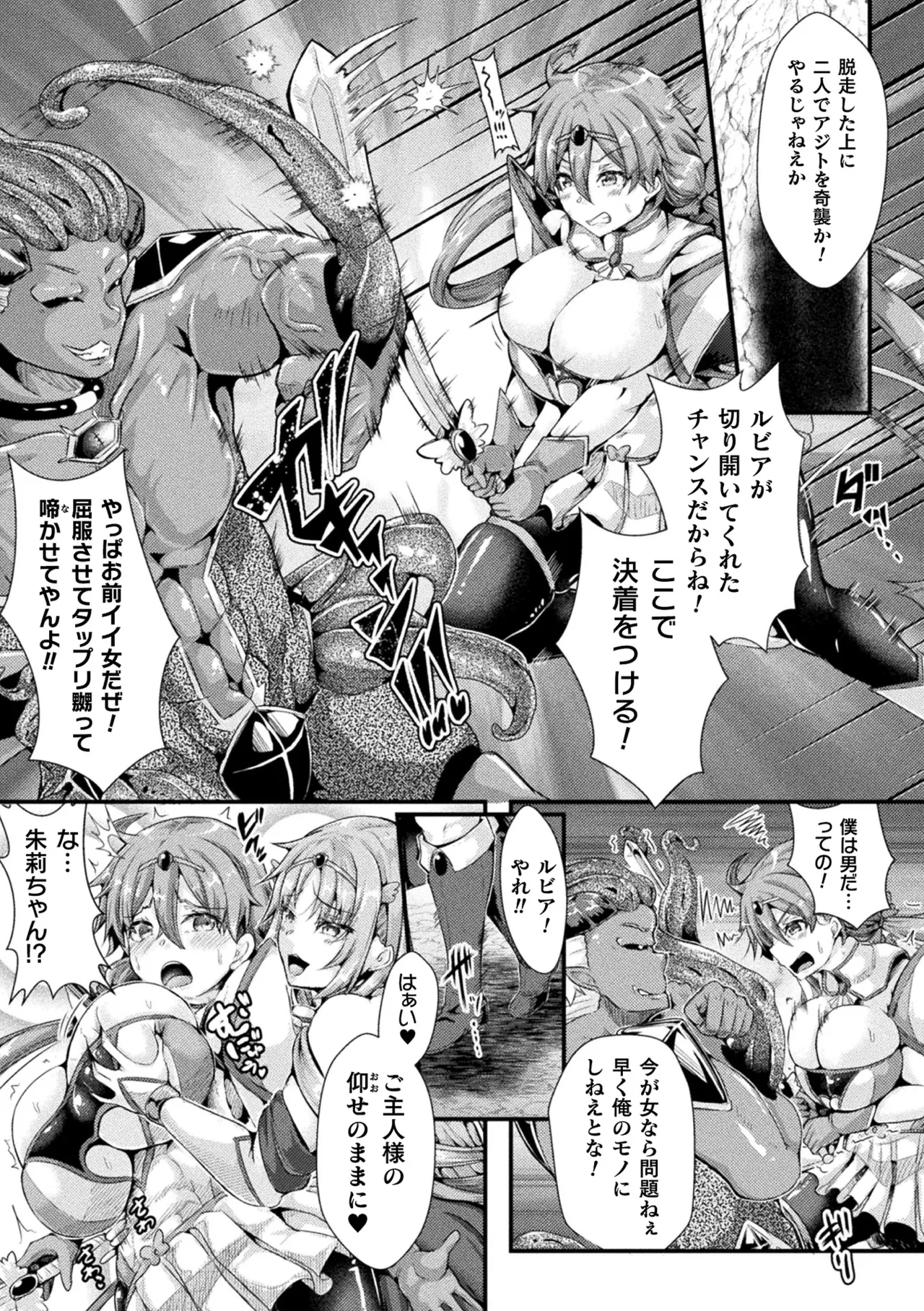 [みさかな] 双愛天姫アンジェ・ラヴァーズ Bildnummer 25