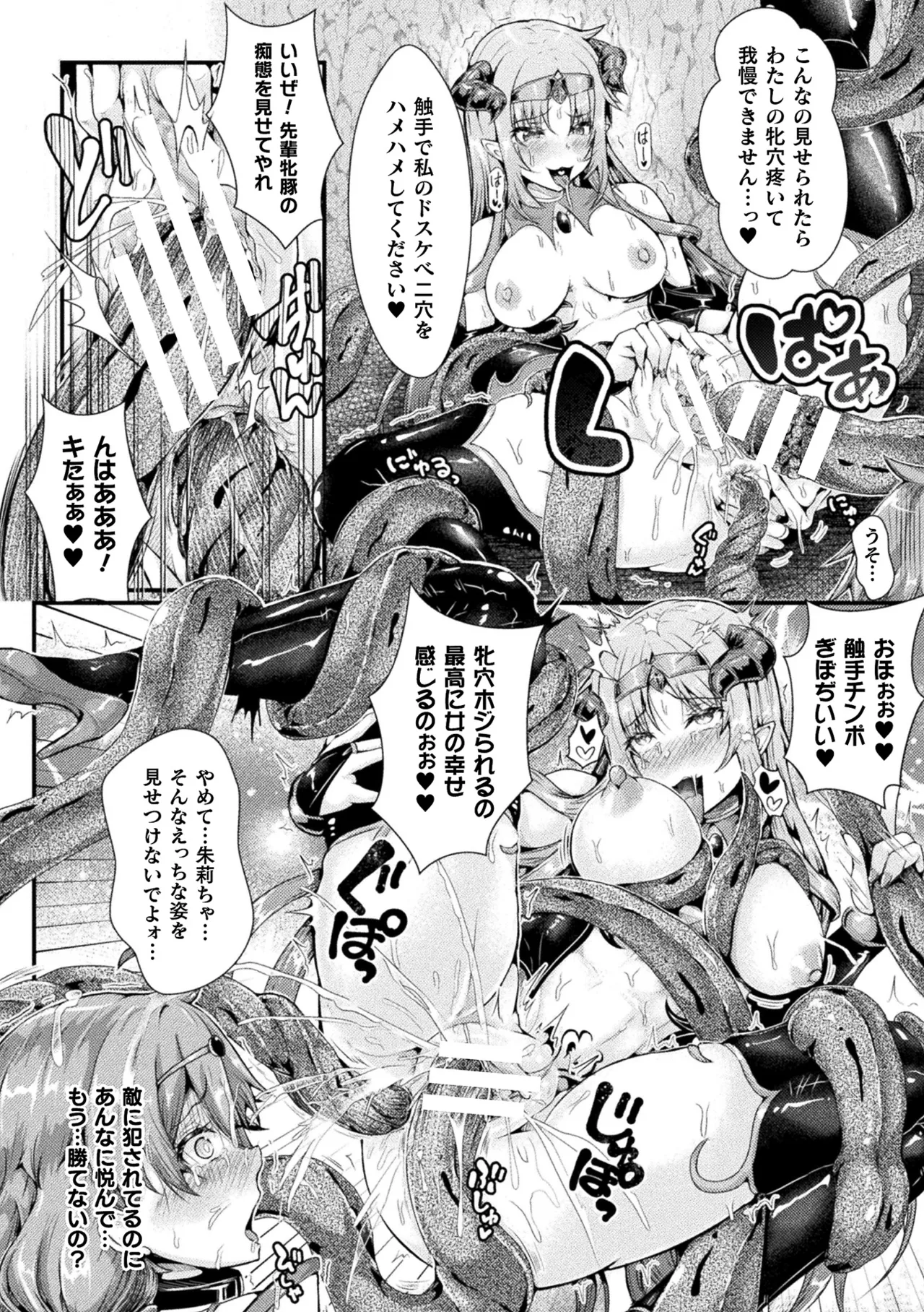 [みさかな] 双愛天姫アンジェ・ラヴァーズ Bildnummer 38