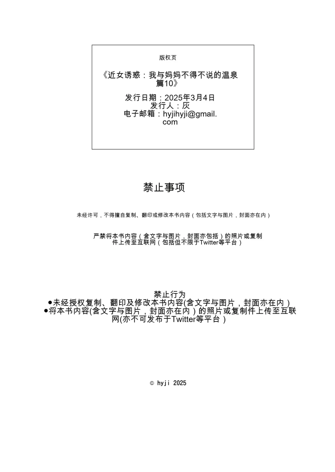 [Hy-dou (Hyji)] Boku ga Okaa-san to Konna Koto ni Nacchau Hanashi 10 Onsen Hen [Spanish] [Kejotan] 图片编号 53