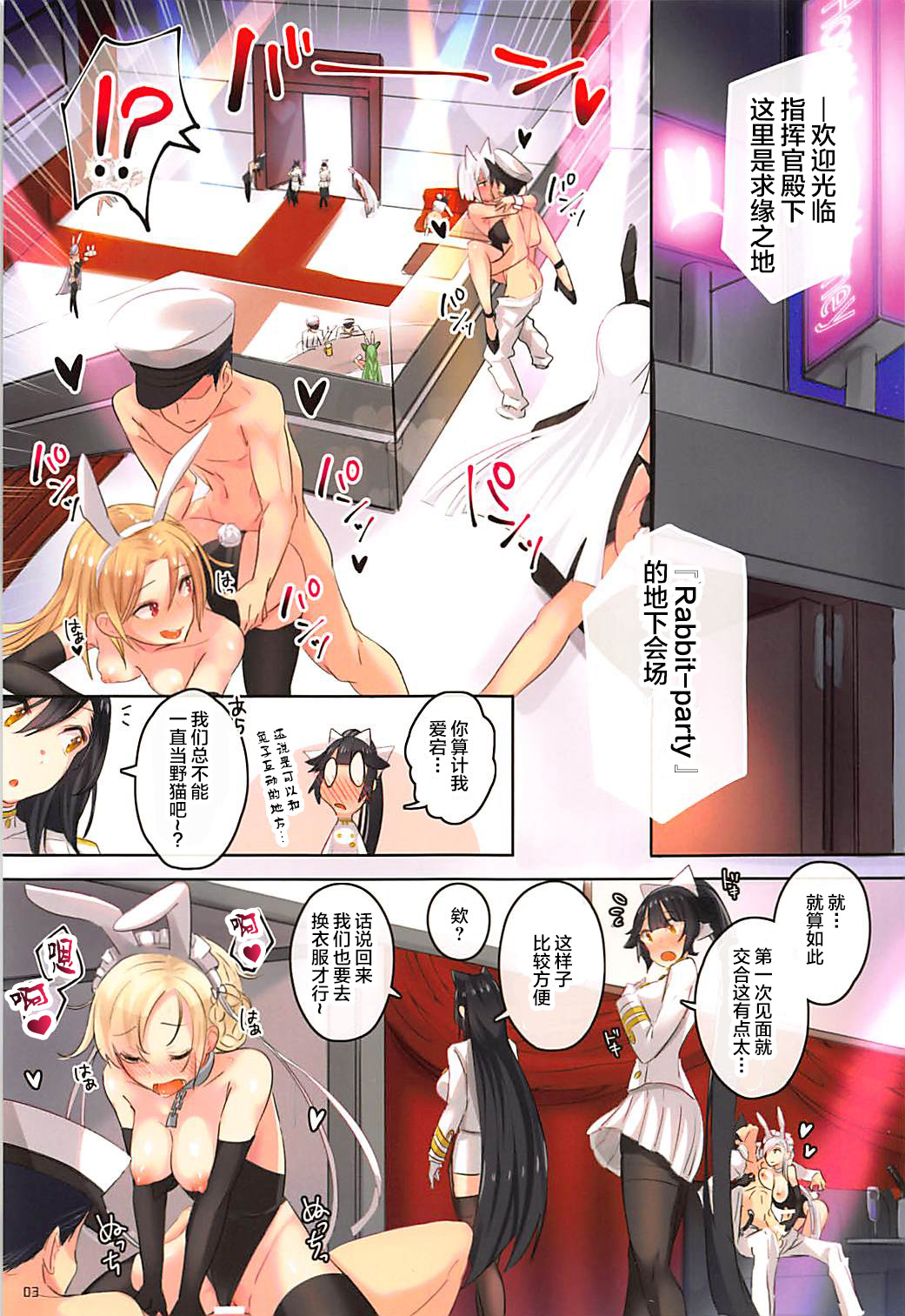 (C95) [Mappa Namatta (Mappa Ninatta)] Honey Bunny Honey (Azur Lane) [Chinese] [不咕鸟汉化组] изображение № 3