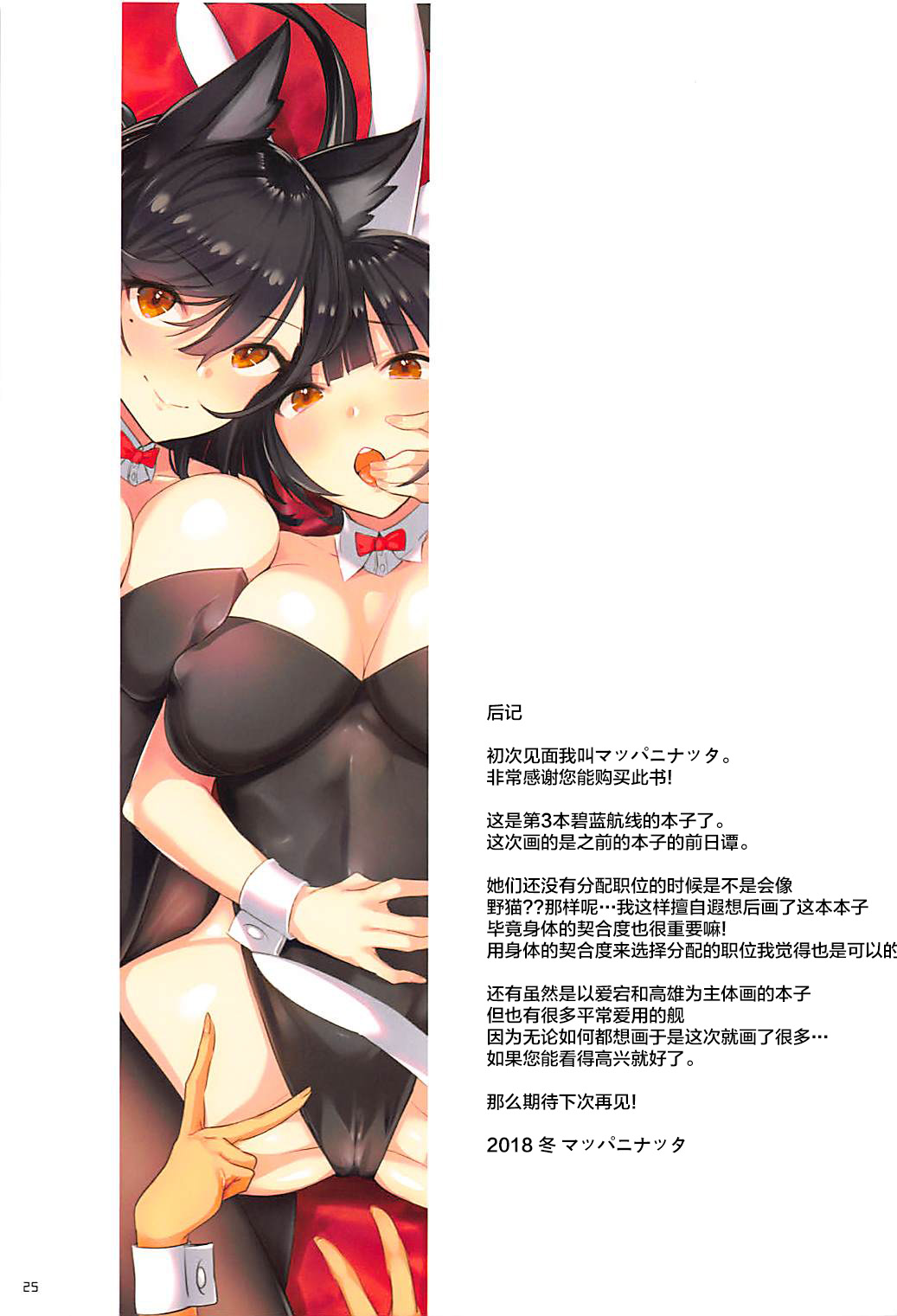 (C95) [Mappa Namatta (Mappa Ninatta)] Honey Bunny Honey (Azur Lane) [Chinese] [不咕鸟汉化组] изображение № 25