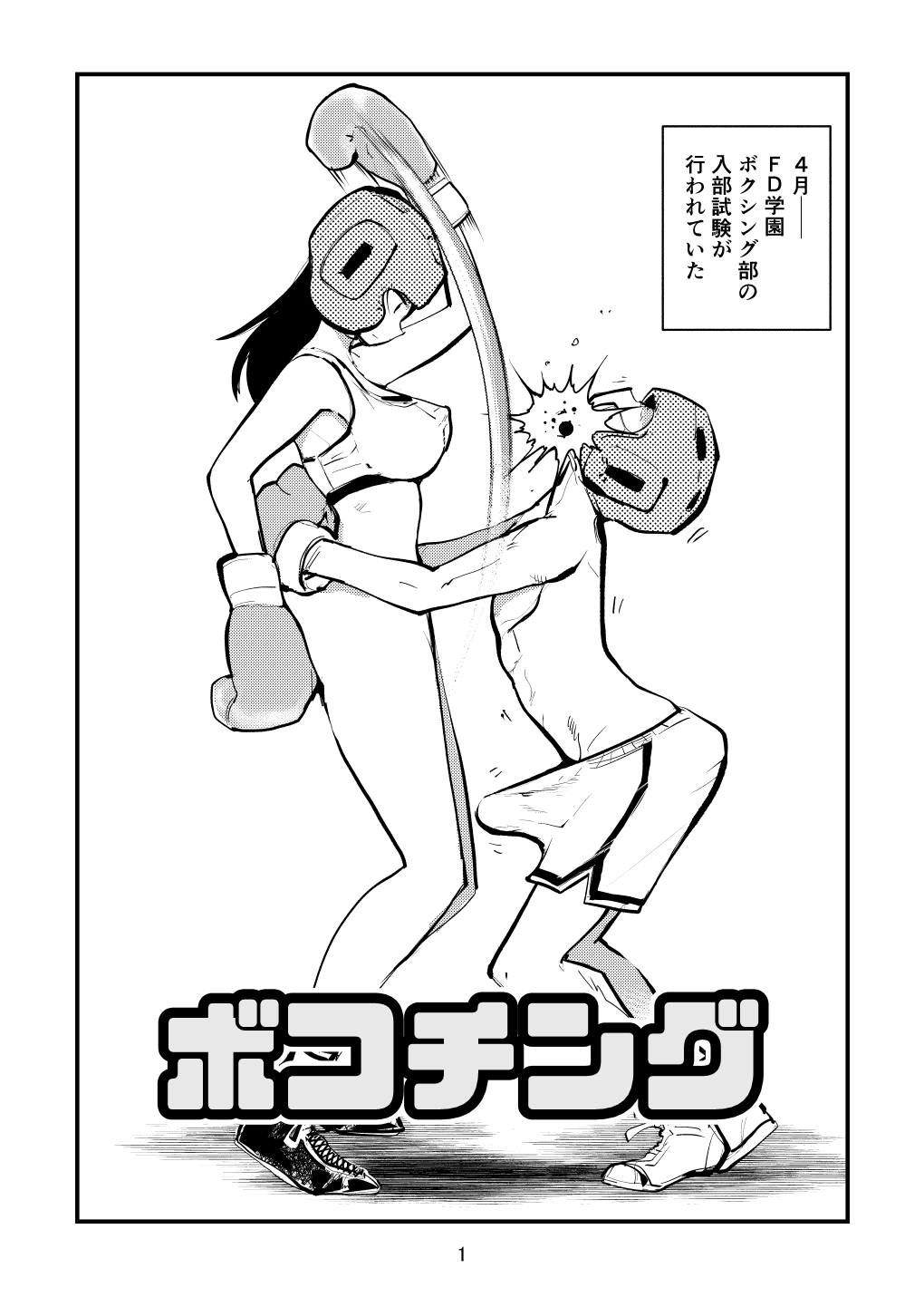 [Pecan (Makunouchi)] Bokochingu изображение № 1