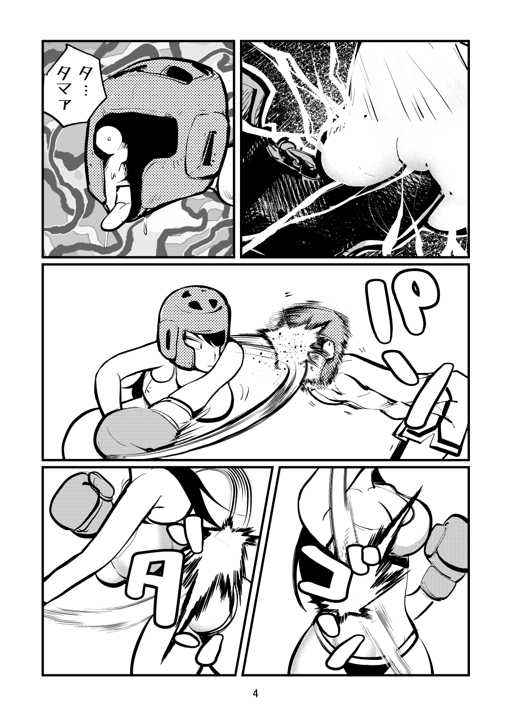 [Pecan (Makunouchi)] Bokochingu изображение № 4