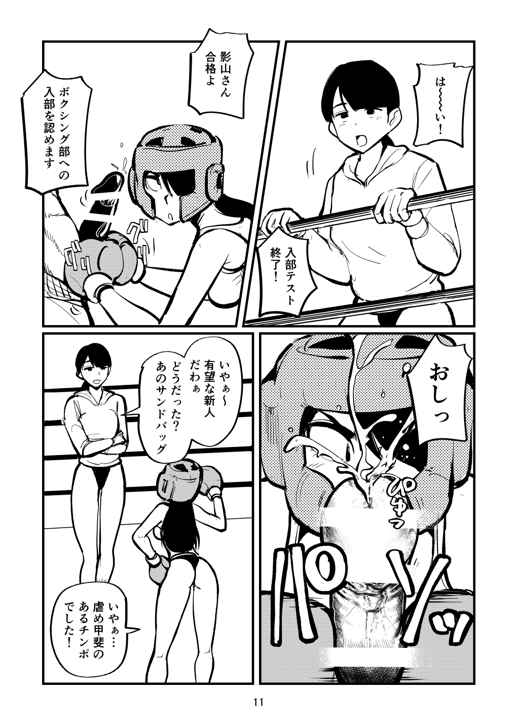 [Pecan (Makunouchi)] Bokochingu изображение № 11