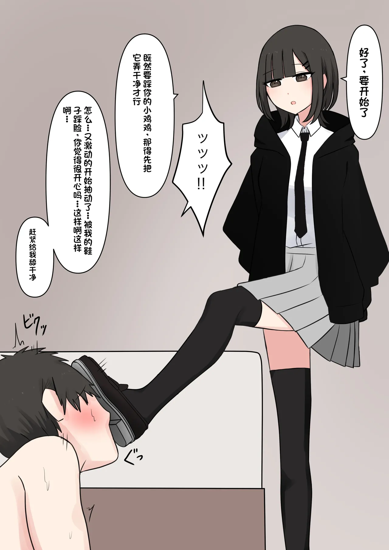 [Kaoinshou Zero] Koukando 100% no Do-S Kouhai Kanojo [Chinese] image number 18