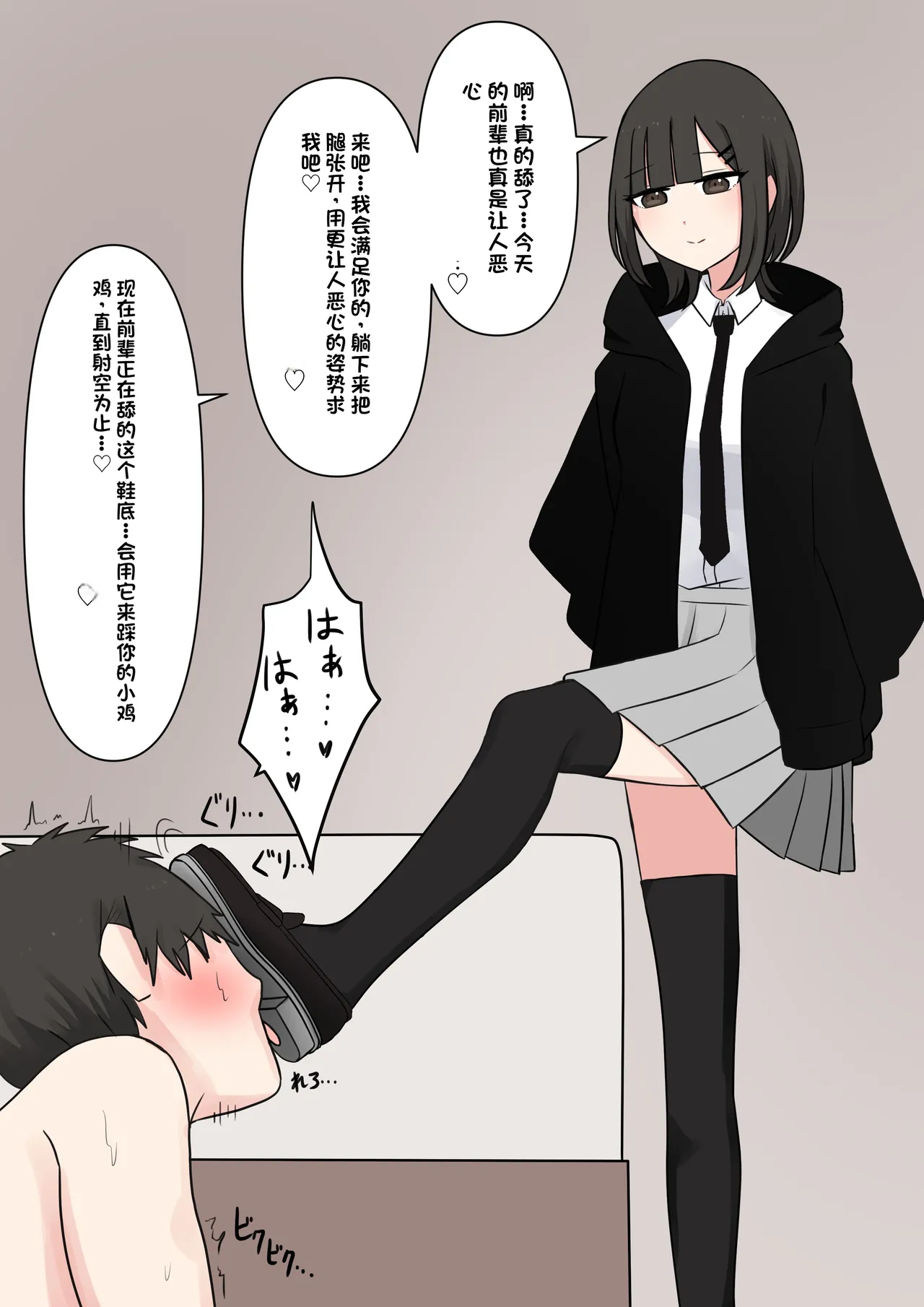 [Kaoinshou Zero] Koukando 100% no Do-S Kouhai Kanojo [Chinese] image number 19