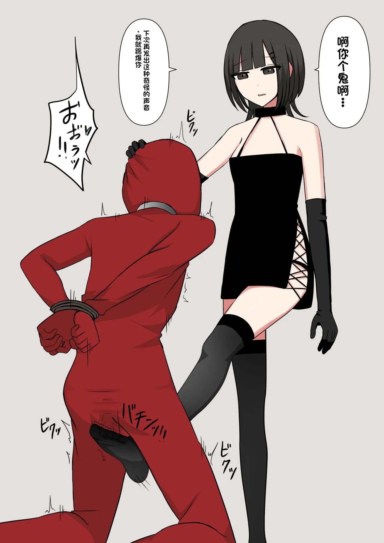 [Kaoinshou Zero] Koukando 100% no Do-S Kouhai Kanojo [Chinese] image number 75