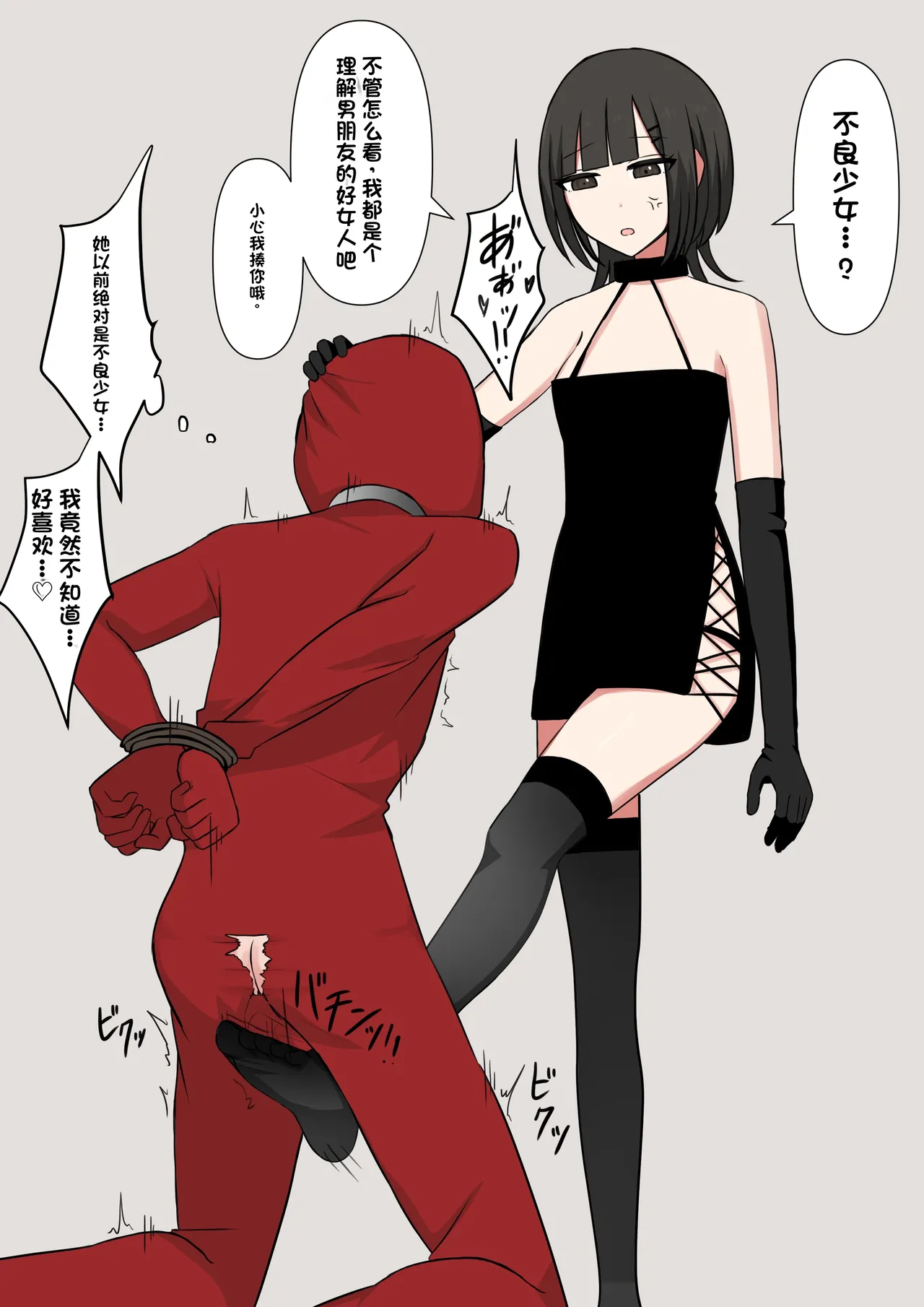 [Kaoinshou Zero] Koukando 100% no Do-S Kouhai Kanojo [Chinese] image number 77