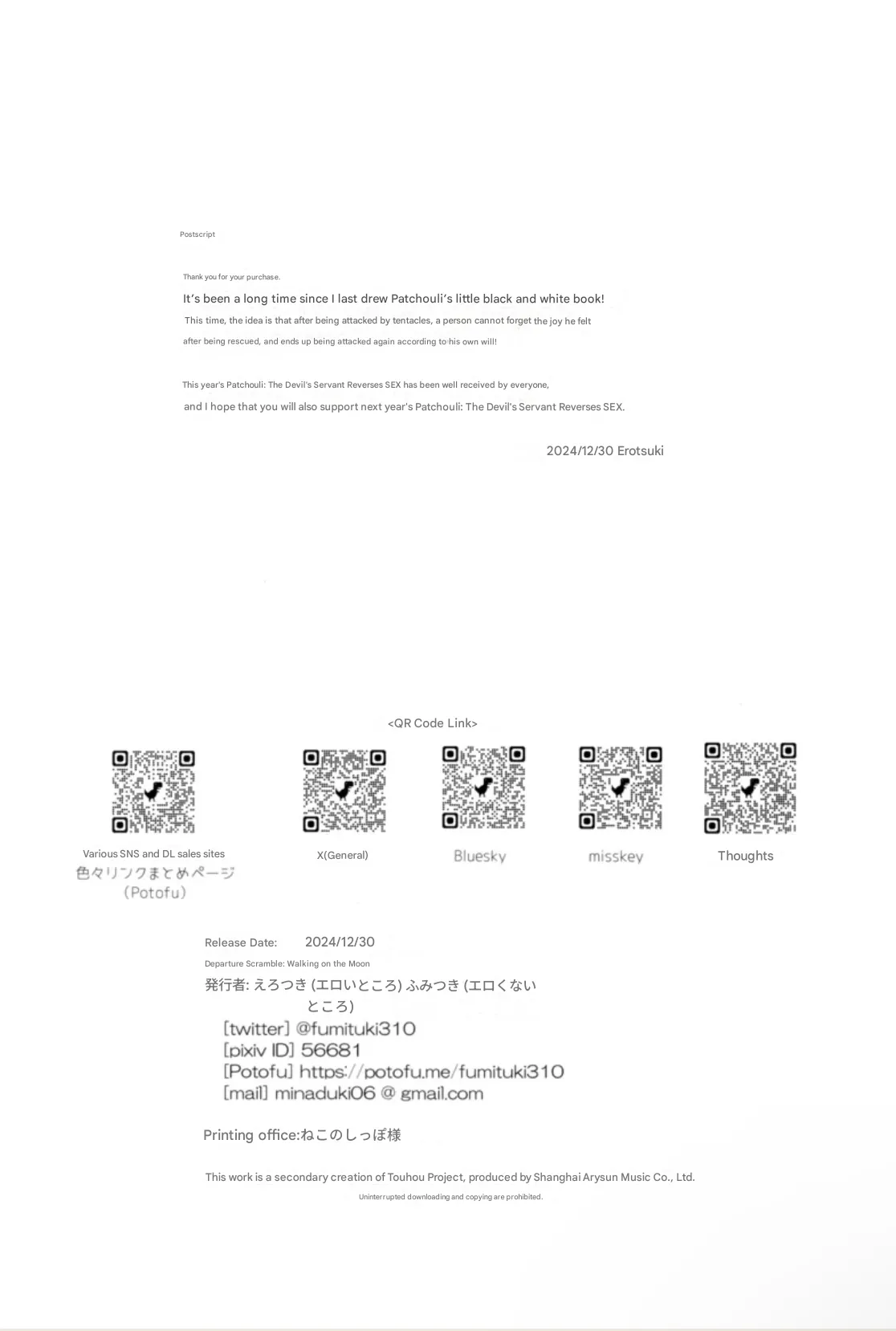 (C105) [Fumituki (Fumituki, Erotuki)] Innyuu Majo ~Maryoku Milk Server Patchouli Knowledge~ (Touhou Project) [English] изображение № 26