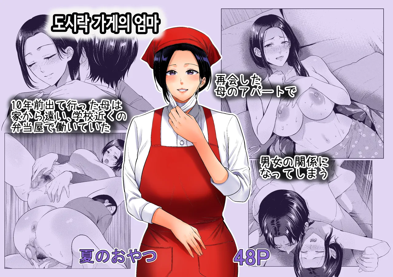 [Natsu no Oyatsu] 도시락 가게의 엄마 [Korean] numero di immagine  1