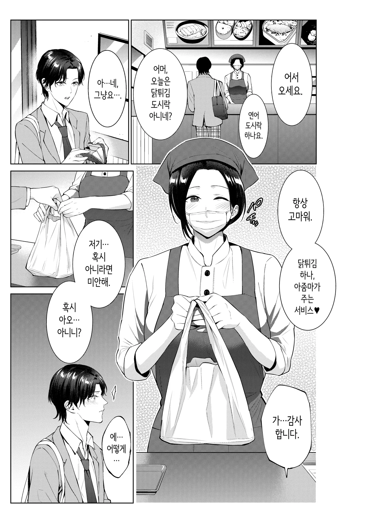 [Natsu no Oyatsu] 도시락 가게의 엄마 [Korean] numero di immagine  2