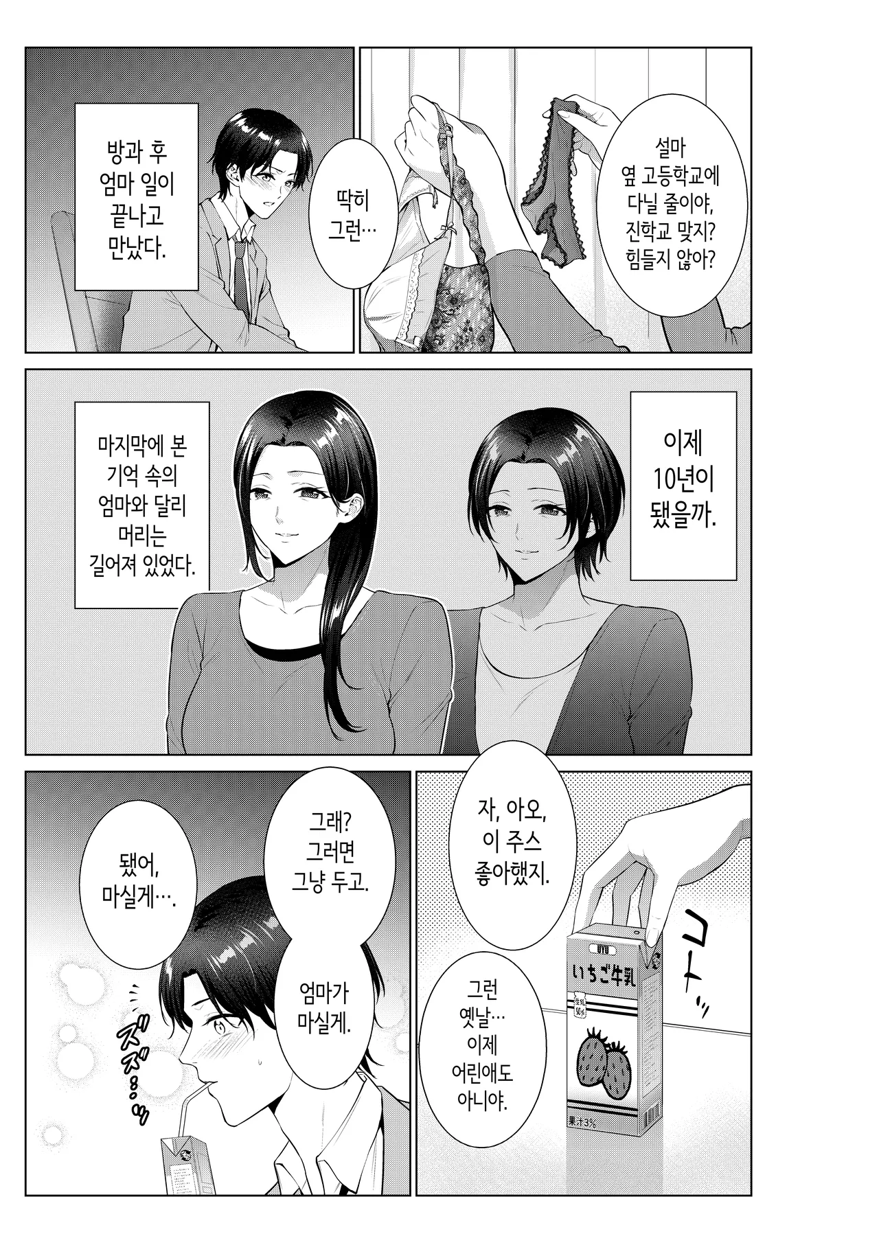 [Natsu no Oyatsu] 도시락 가게의 엄마 [Korean] numero di immagine  4