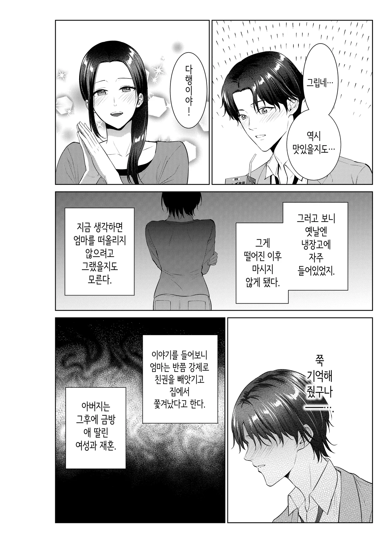 [Natsu no Oyatsu] 도시락 가게의 엄마 [Korean] numero di immagine  5