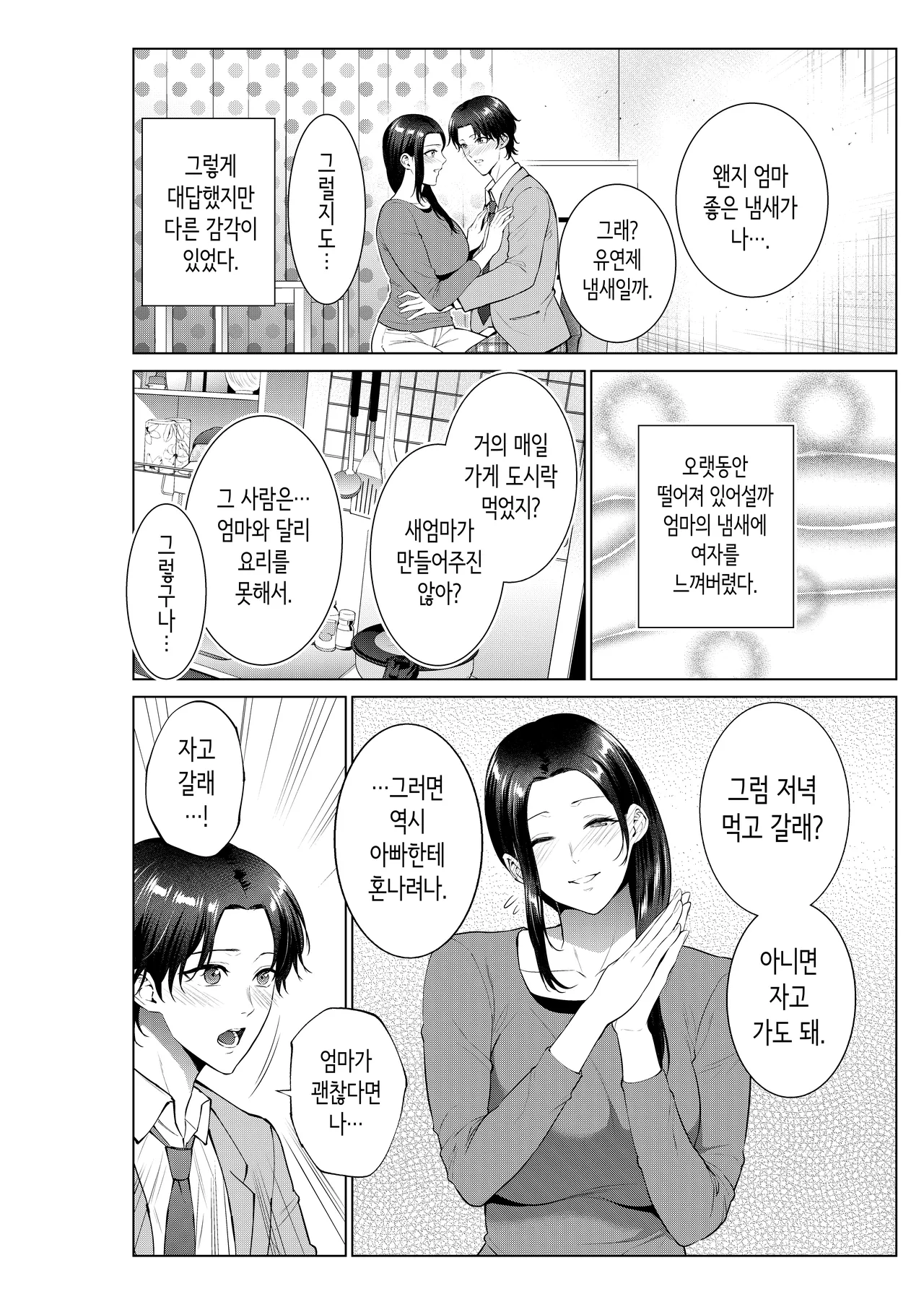 [Natsu no Oyatsu] 도시락 가게의 엄마 [Korean] numero di immagine  7