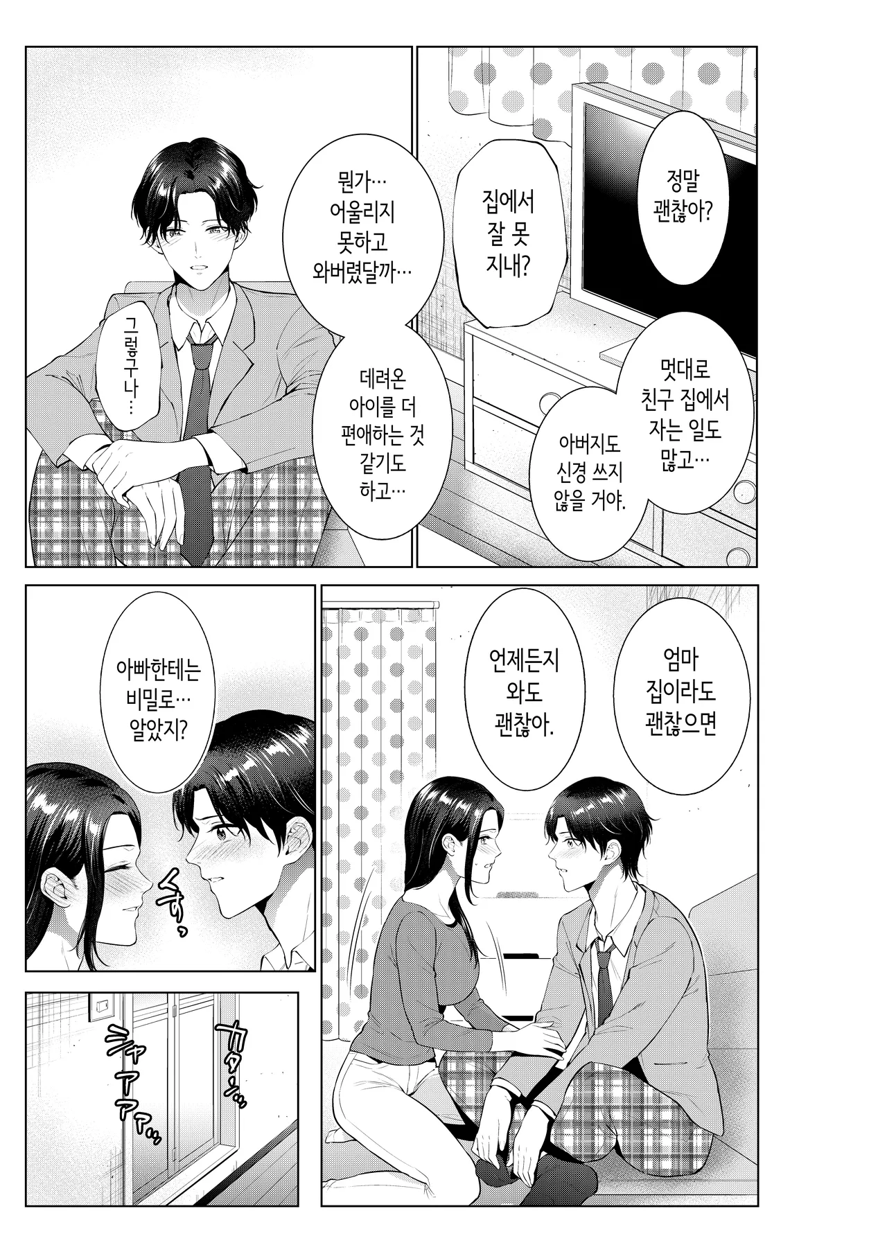 [Natsu no Oyatsu] 도시락 가게의 엄마 [Korean] numero di immagine  8