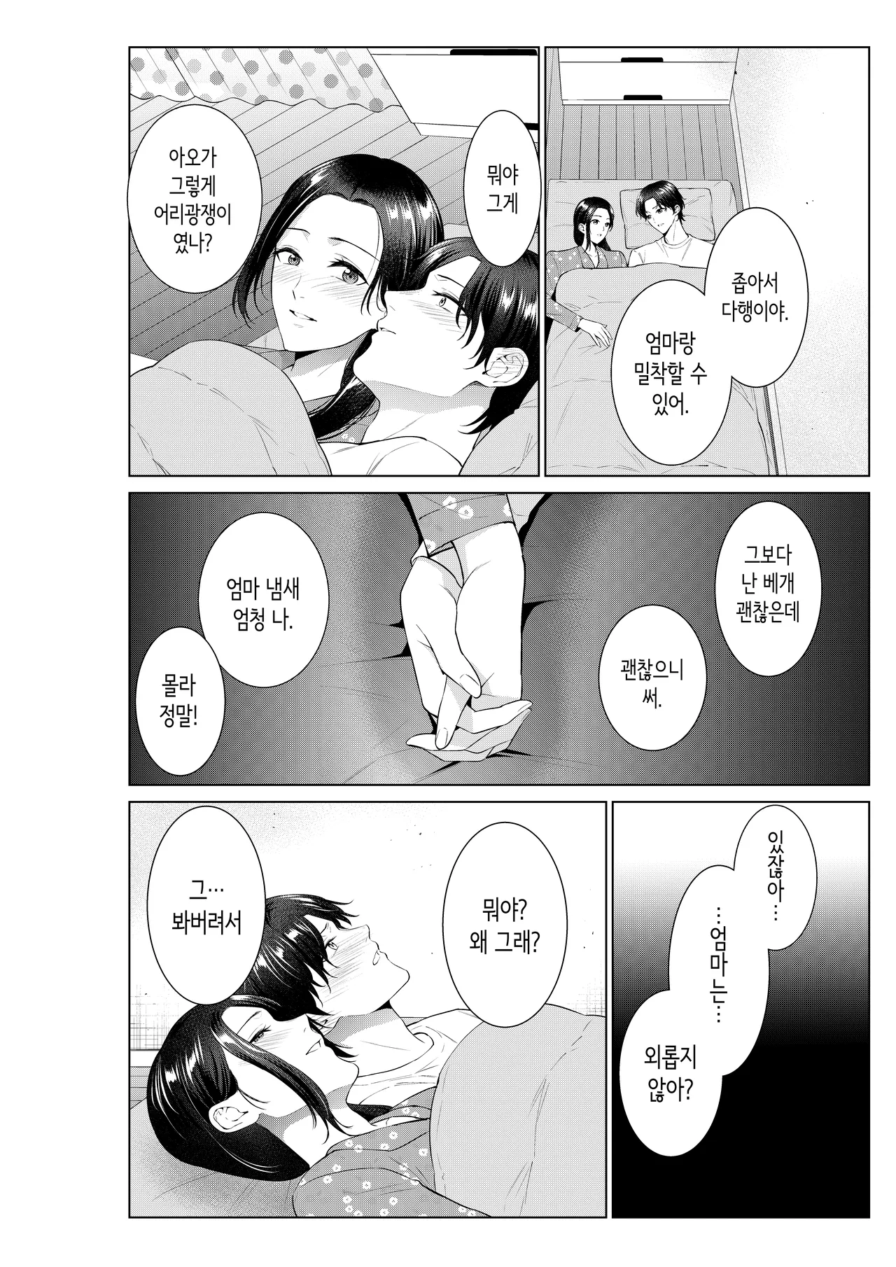 [Natsu no Oyatsu] 도시락 가게의 엄마 [Korean] numero di immagine  11
