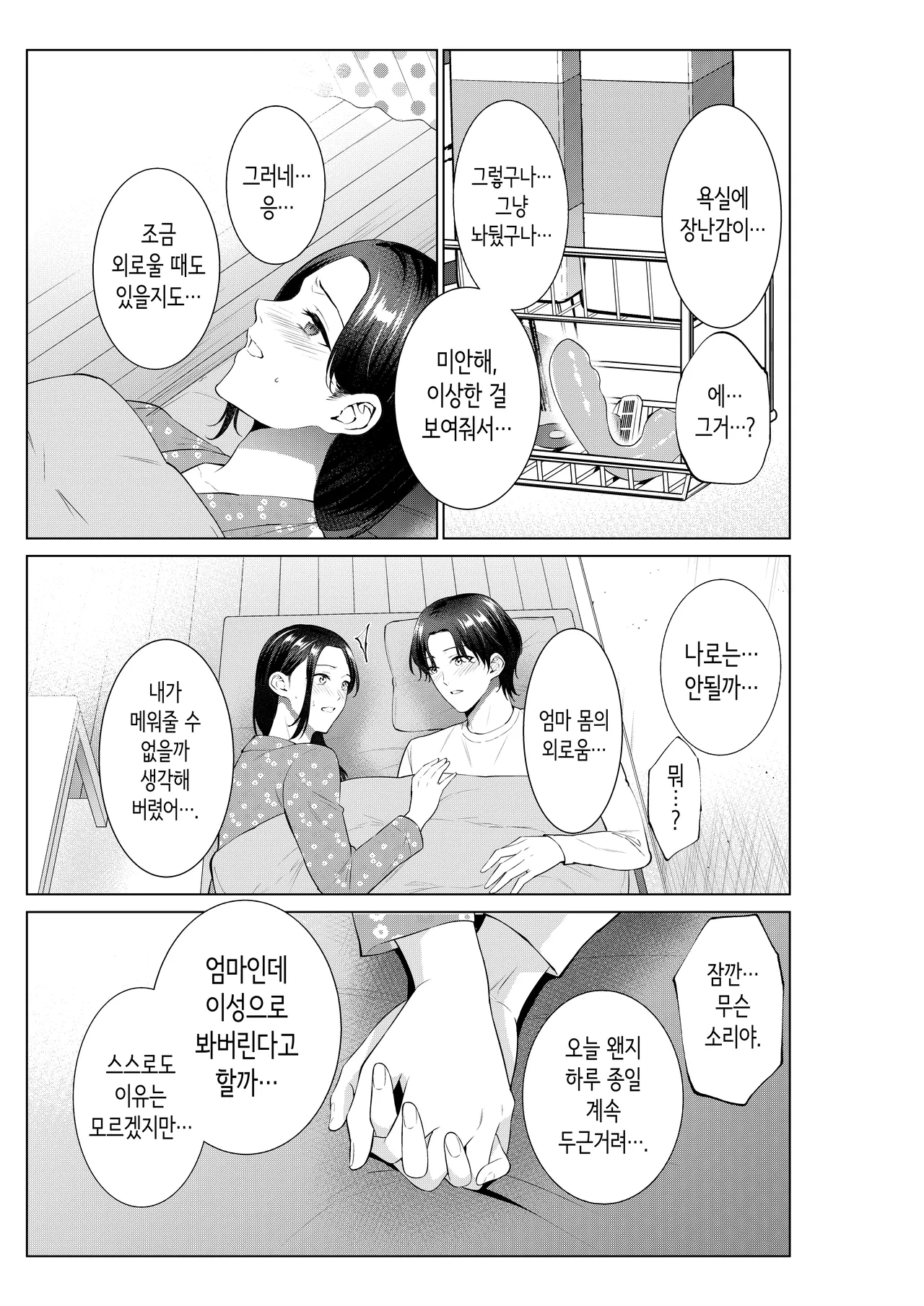 [Natsu no Oyatsu] 도시락 가게의 엄마 [Korean] numero di immagine  12