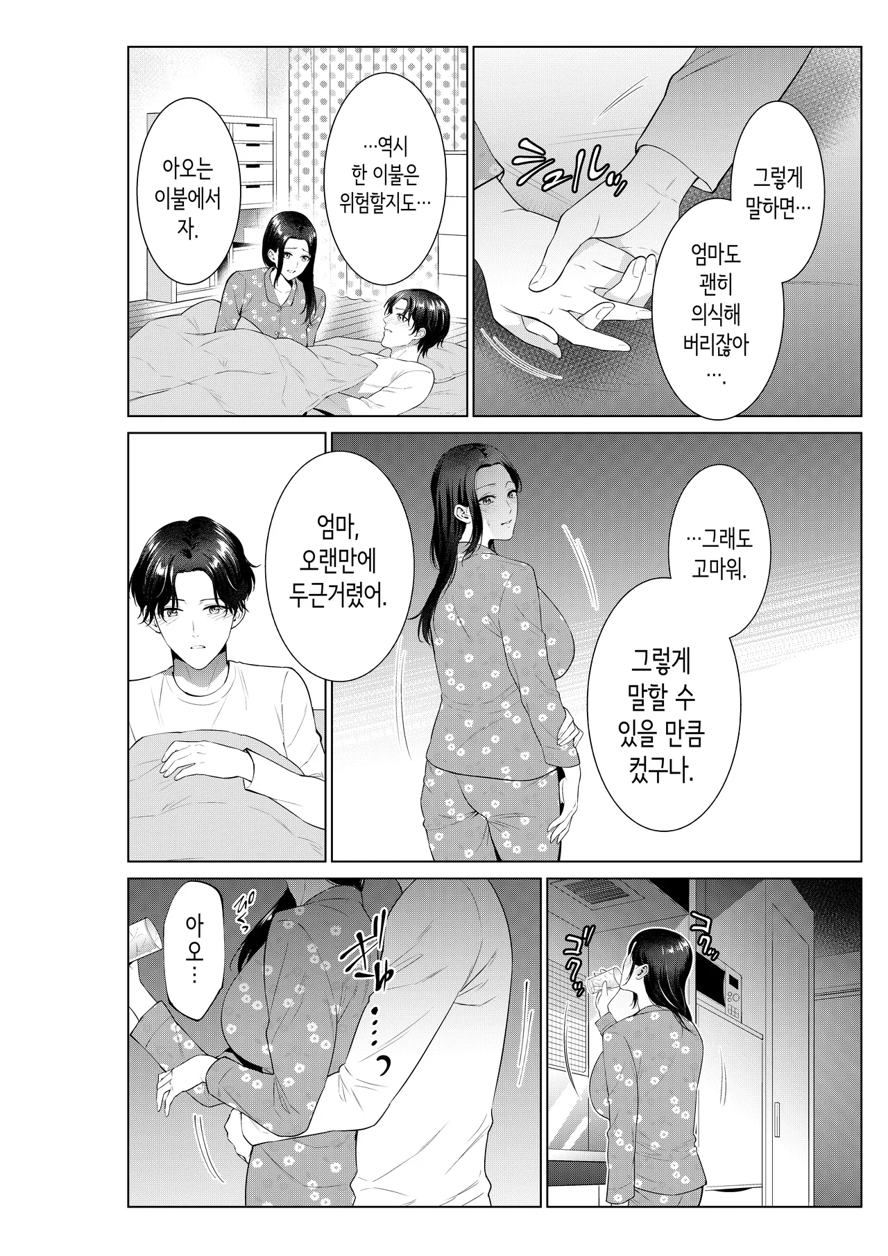 [Natsu no Oyatsu] 도시락 가게의 엄마 [Korean] numero di immagine  13