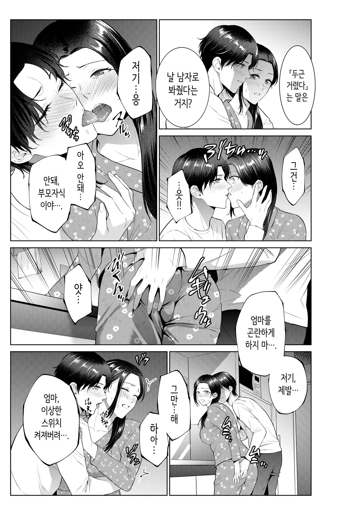 [Natsu no Oyatsu] 도시락 가게의 엄마 [Korean] numero di immagine  14