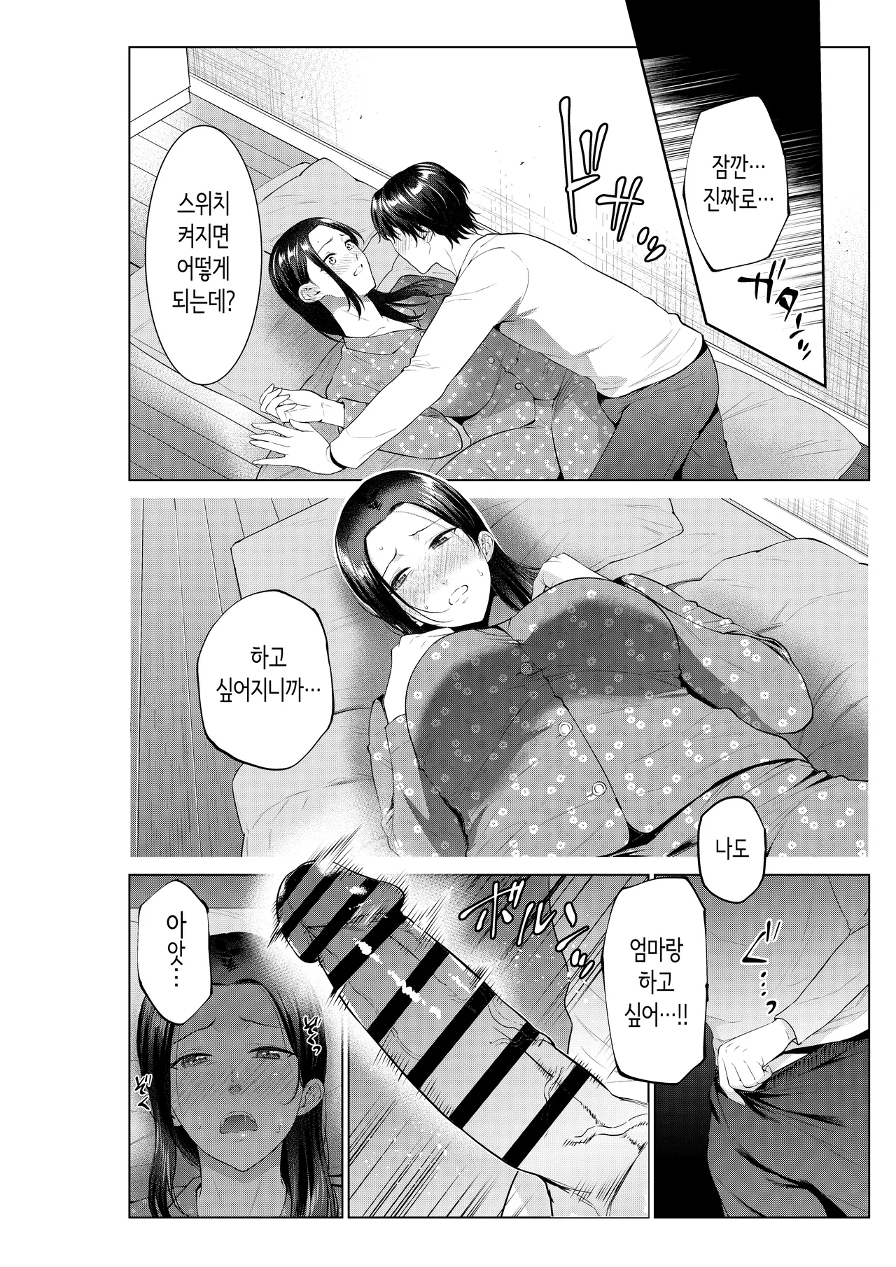 [Natsu no Oyatsu] 도시락 가게의 엄마 [Korean] numero di immagine  15