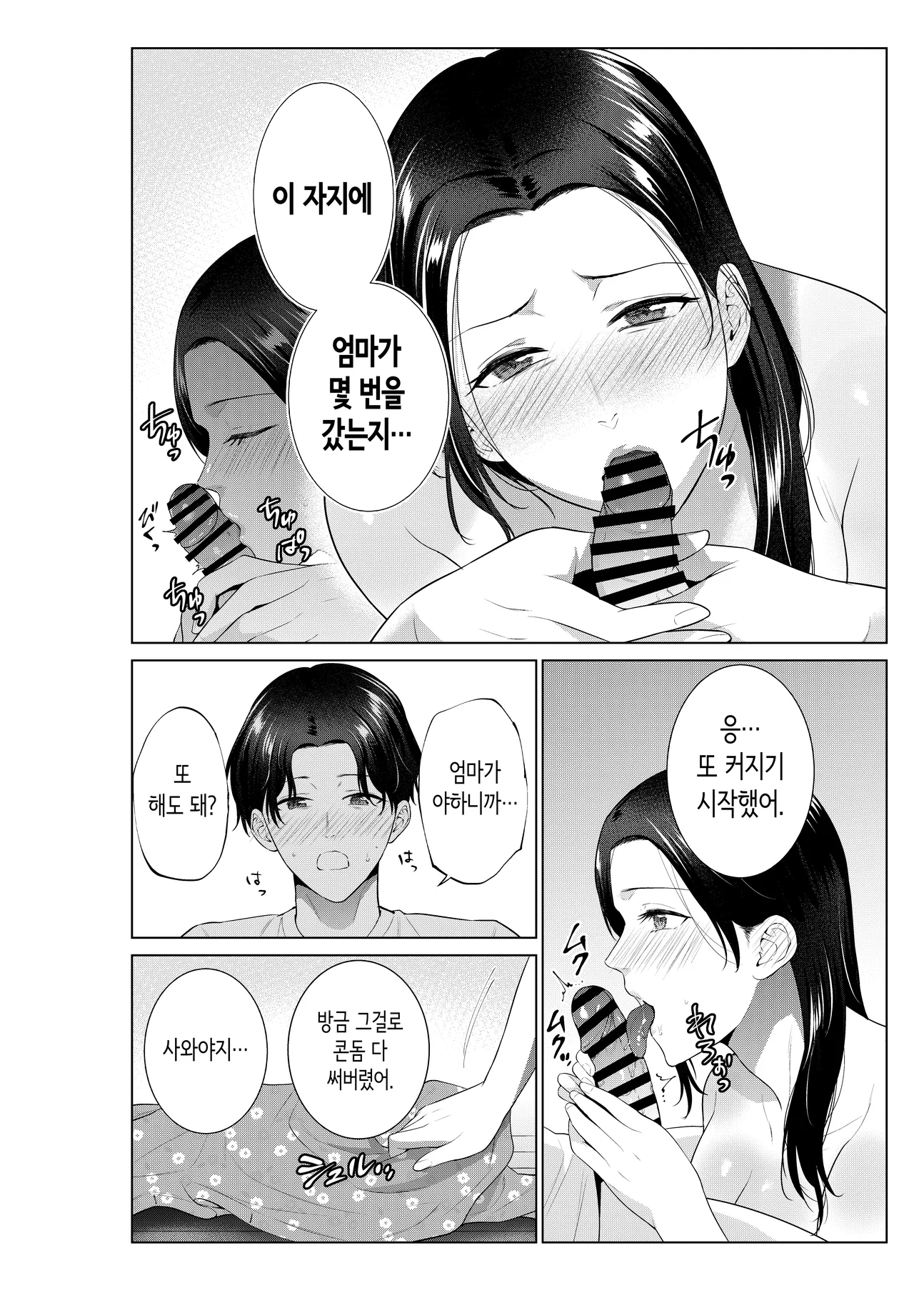 [Natsu no Oyatsu] 도시락 가게의 엄마 [Korean] numero di immagine  27