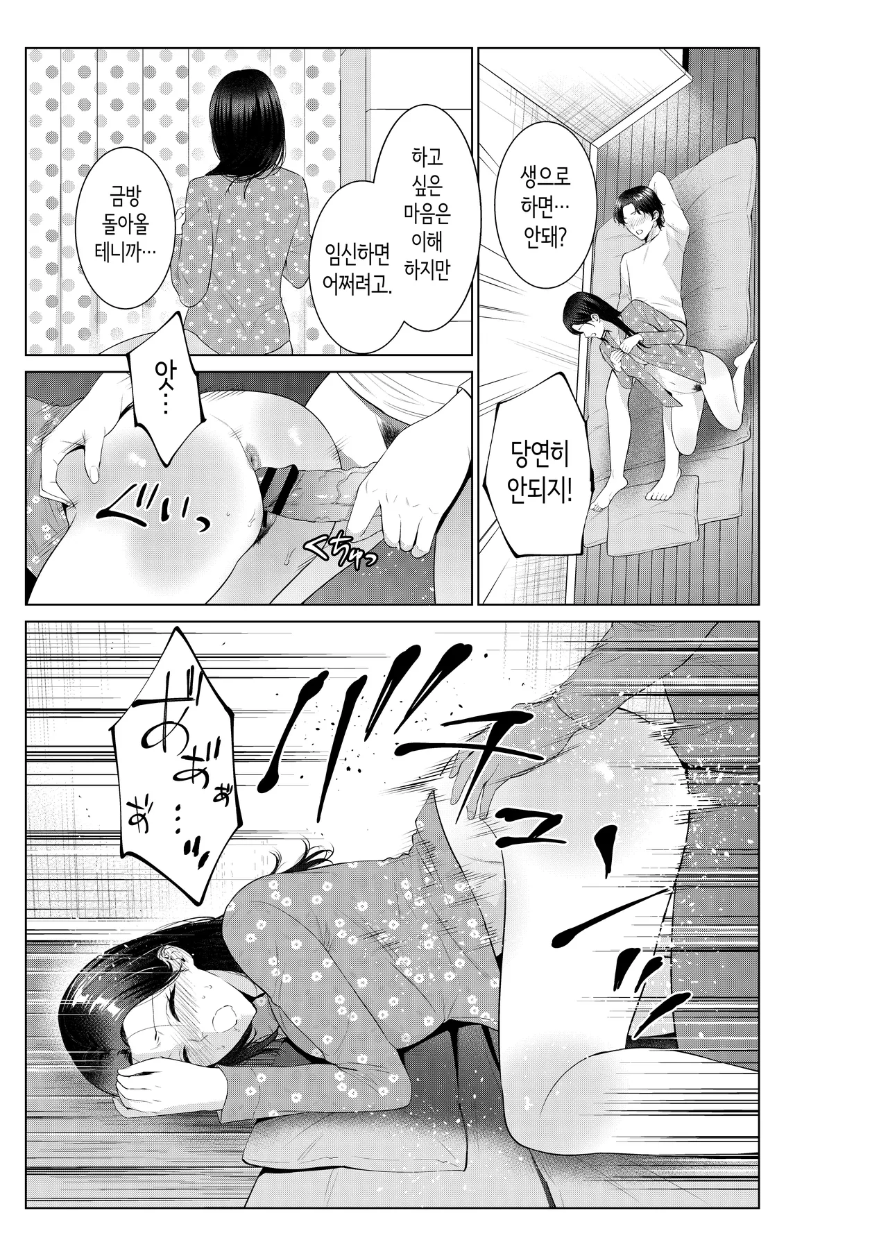 [Natsu no Oyatsu] 도시락 가게의 엄마 [Korean] numero di immagine  28